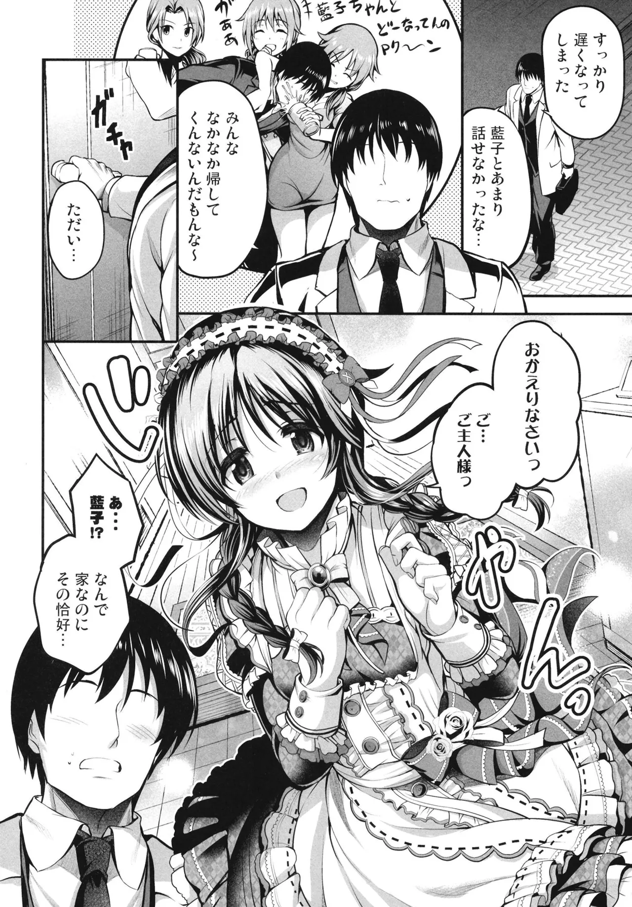 Aiko to Himitsu no Diary page 6 full