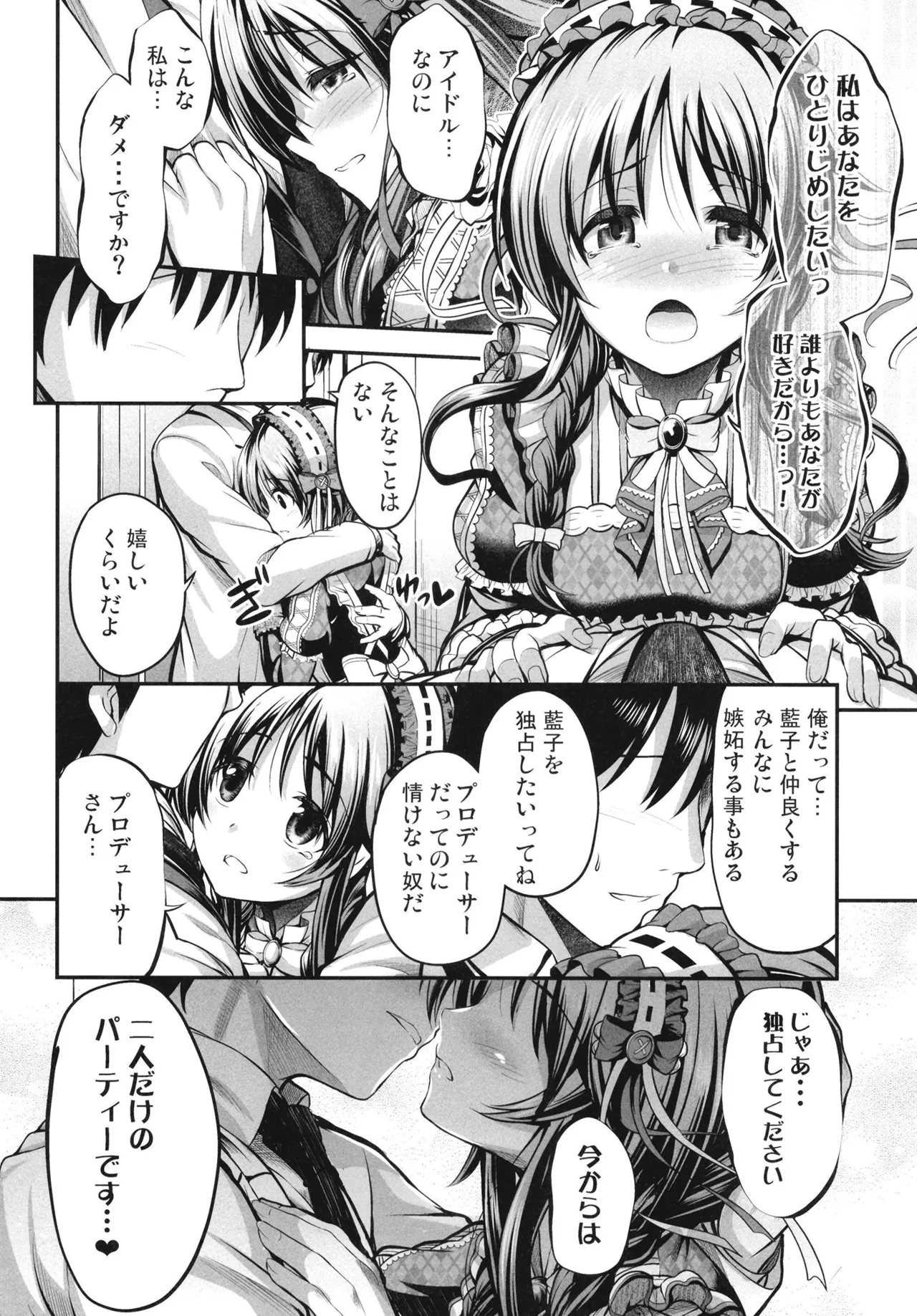 Aiko to Himitsu no Diary page 8 full
