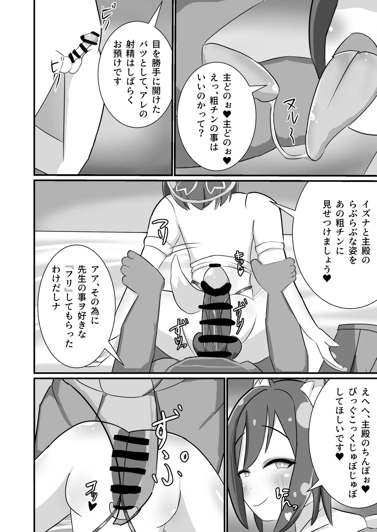 danin izuna～Sensei NTR mazo ochi hen～ page 5 full