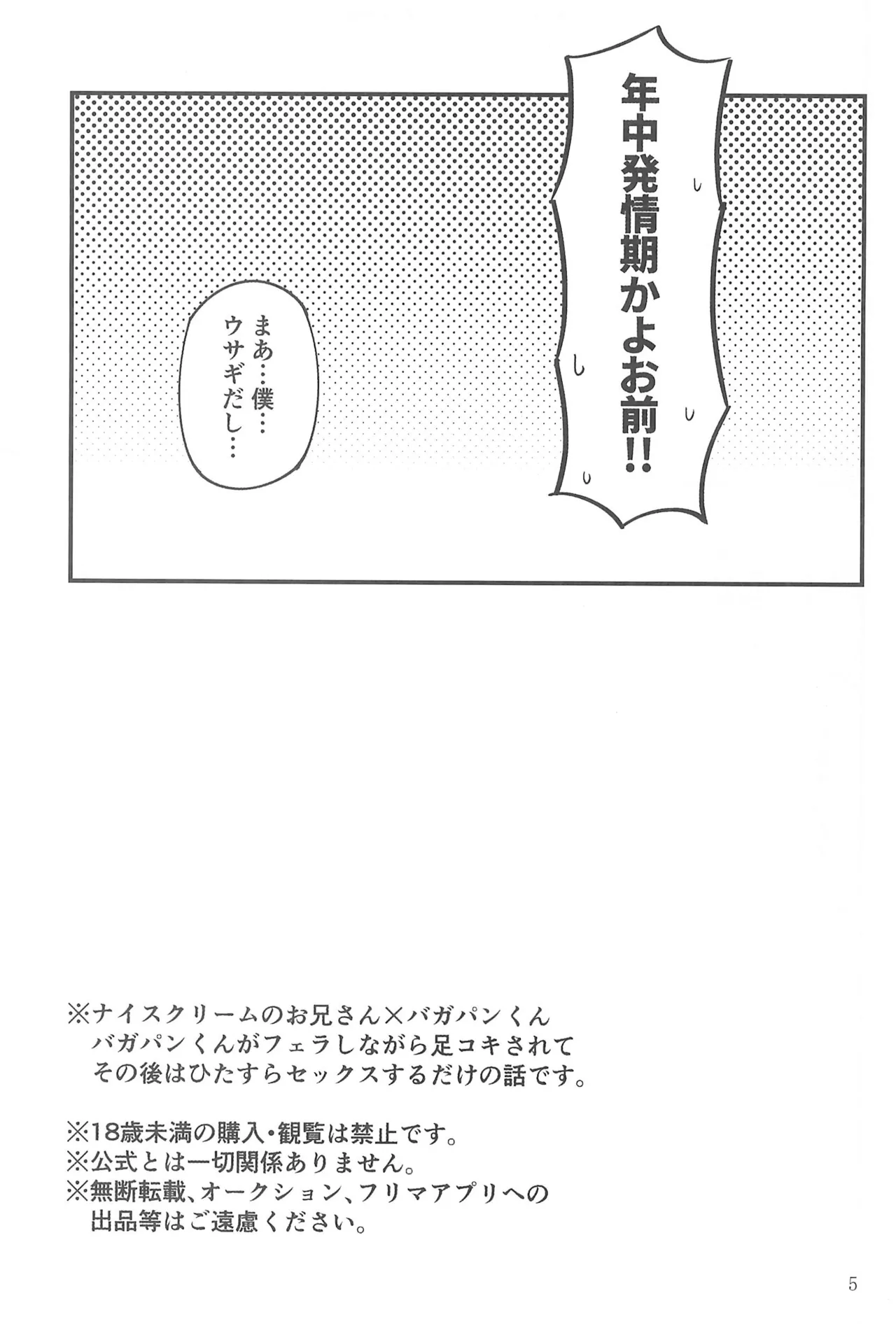 Nenchuu Hatsujouki ka yo Omae!! page 7 full