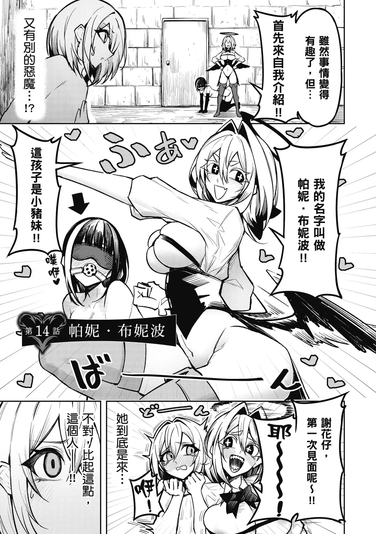 天獄で悪魔がボクを魅惑する3｜惡魔在天獄魅惑著我 page 5 full