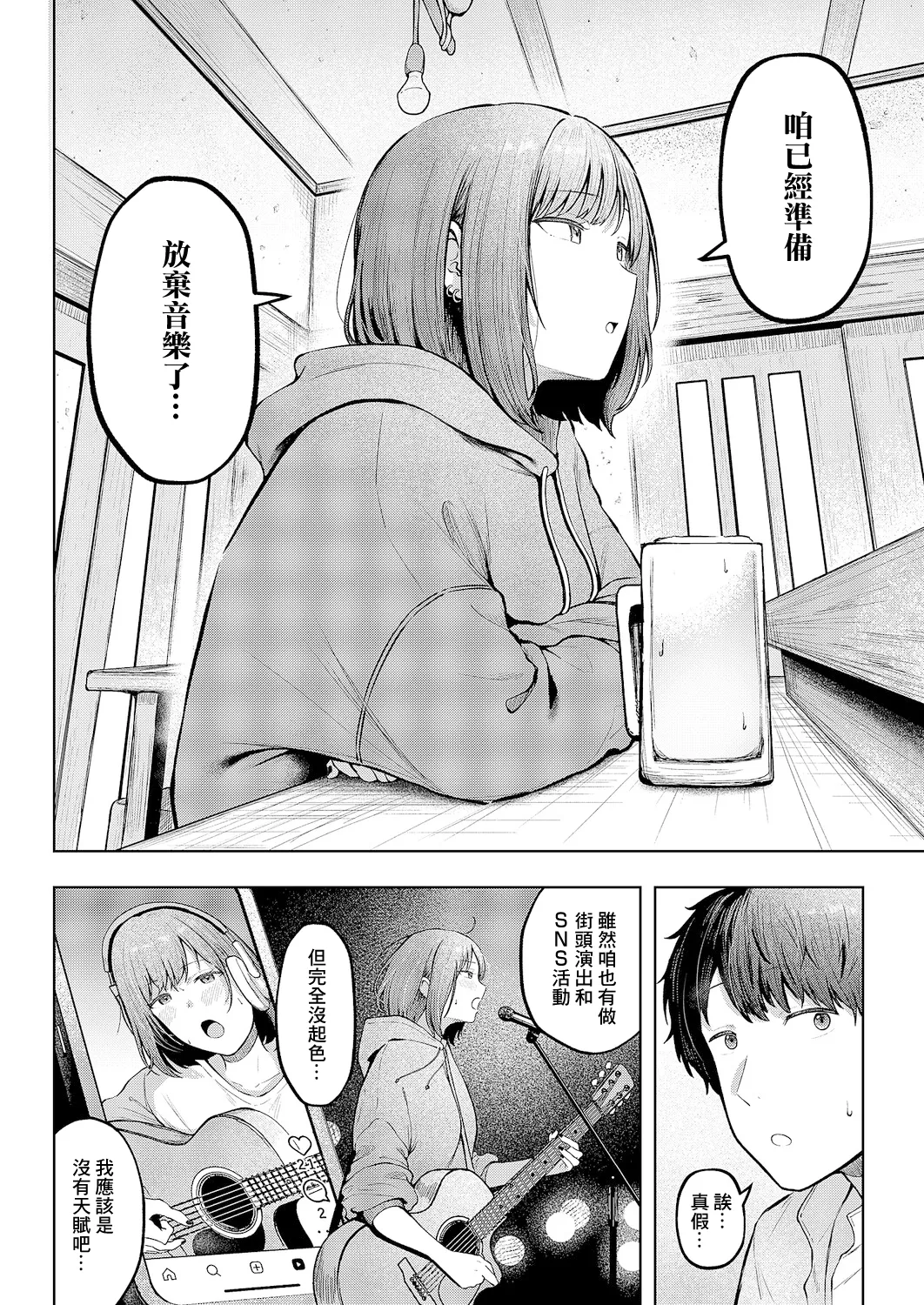 Kataomoi Doushi page 6 full