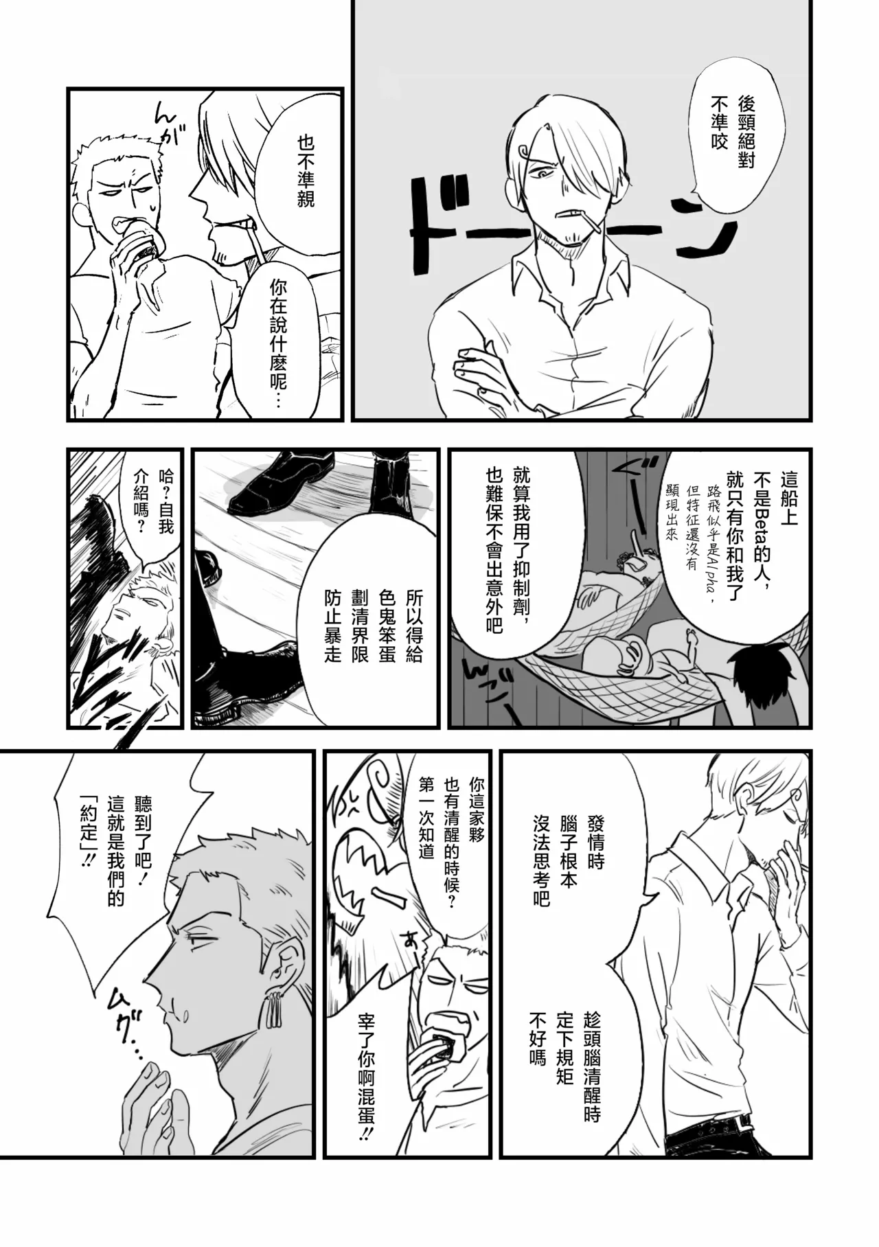 約束を守る男 page 2 full