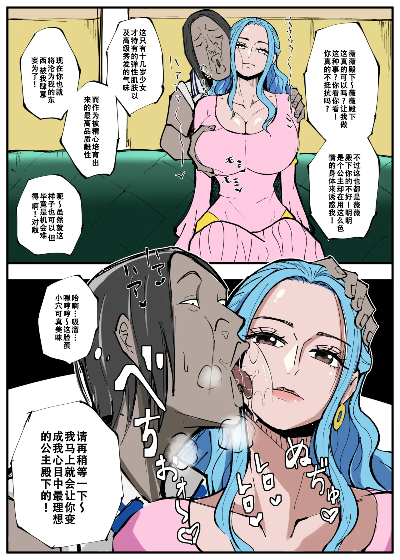 ワンピ×無敵キモ男④ page 4 full