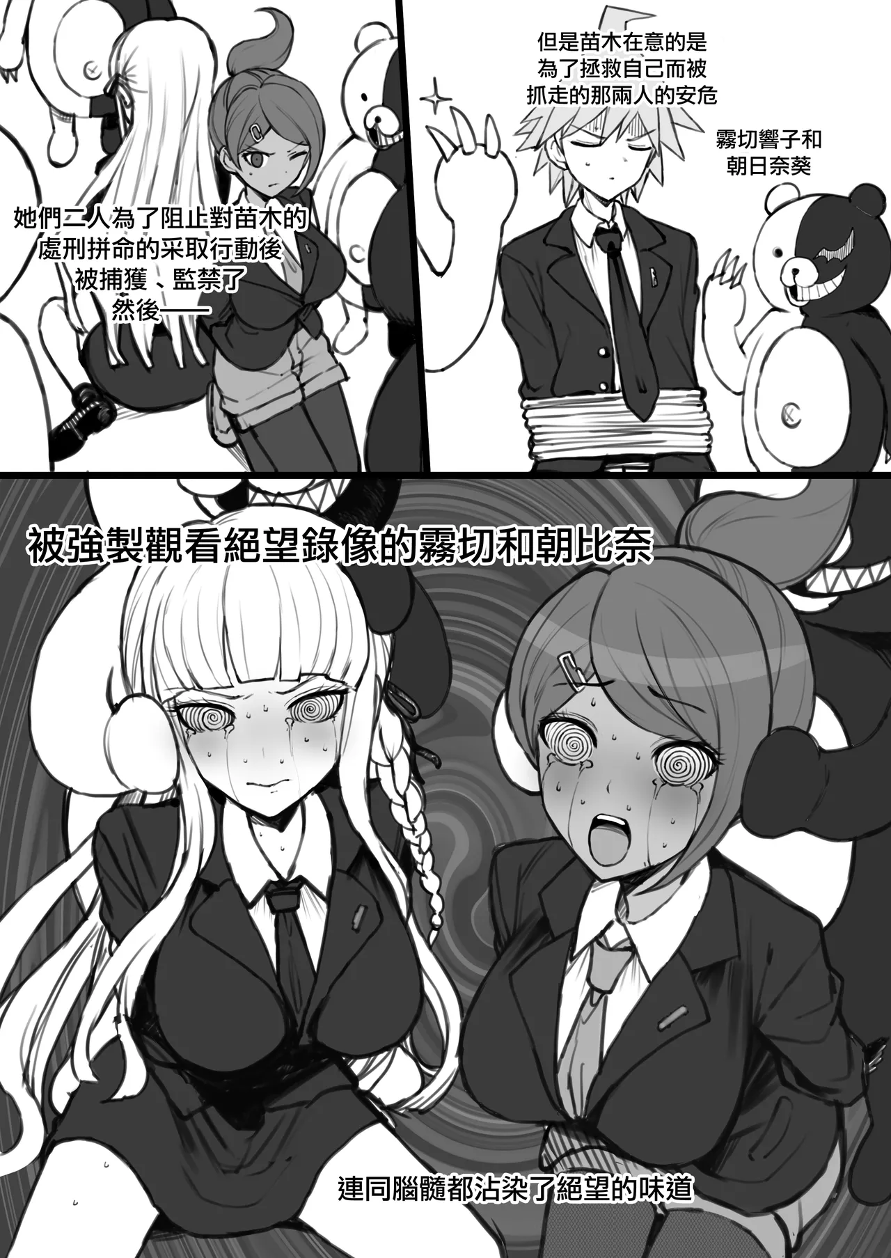 Kibou Idenshi no Zetsubou-teki Konzetsu | 希望遺傳基因的絕望性根絕 page 5 full