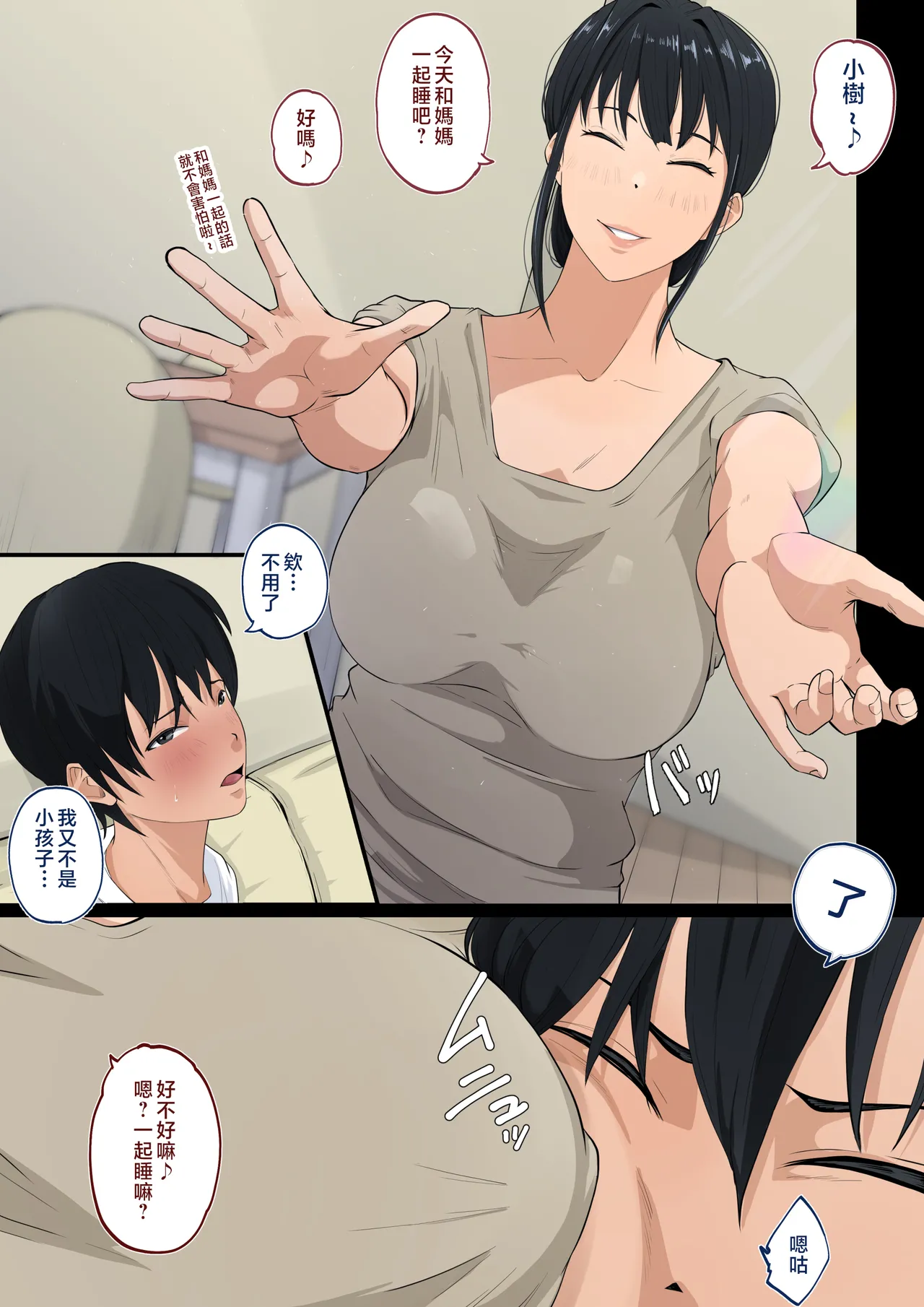 Kaasan ha Boku no Koto ga Suki Sugiru page 4 full