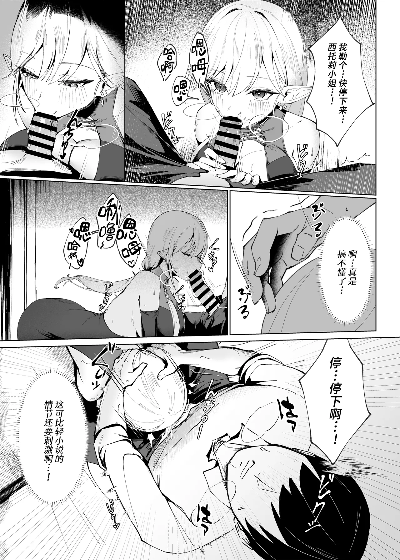 Isekai Tensei shitara Seiyoku MAX Majo ni Osoware Doutei Sotsugyou Shichaimashita | 转生异世界后被性欲MAX的魔女给袭击破处 page 8 full