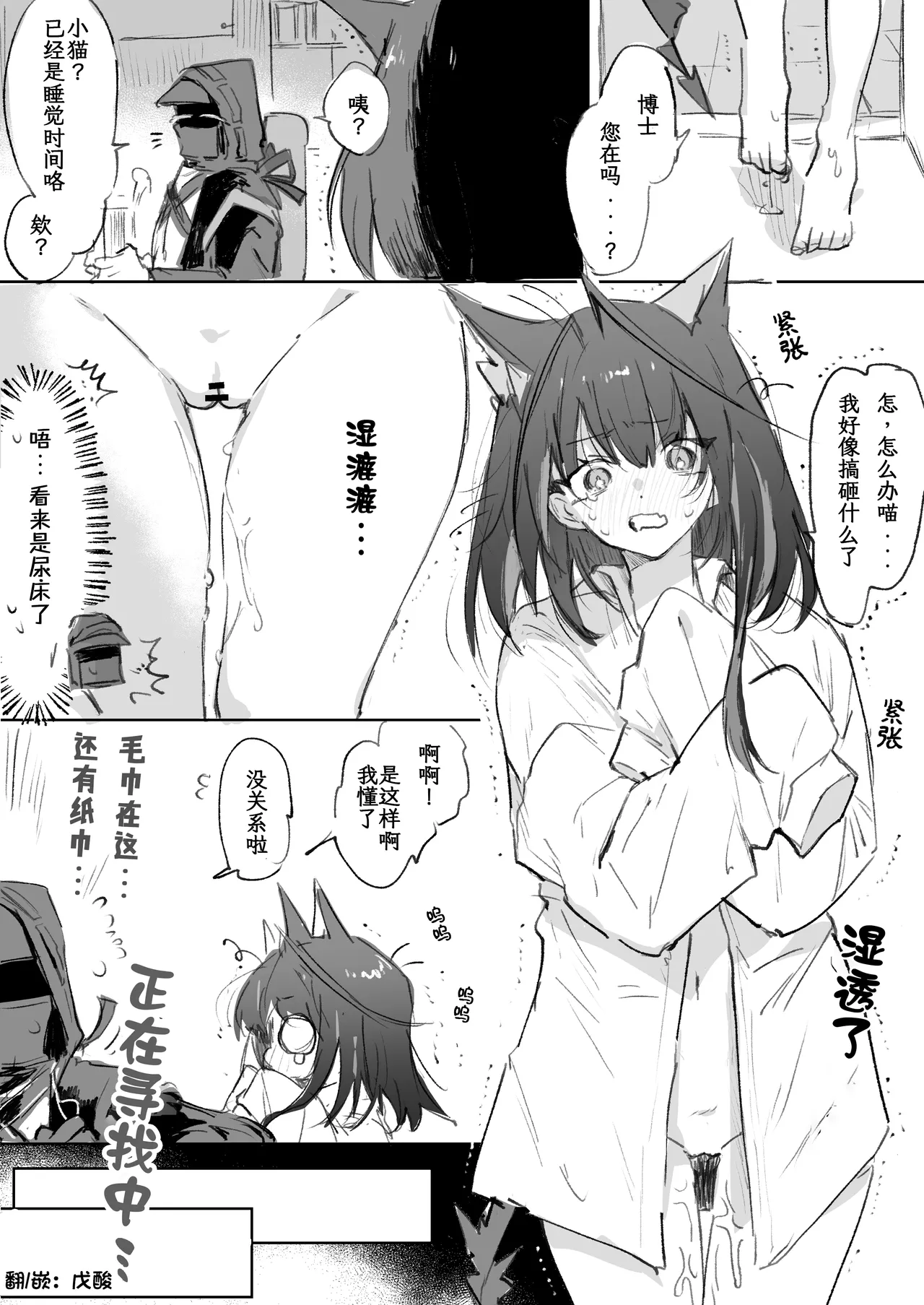Mon3tr And Doctor ｜Mon3tr与博士的五页小本本（Arknights） page 1 full