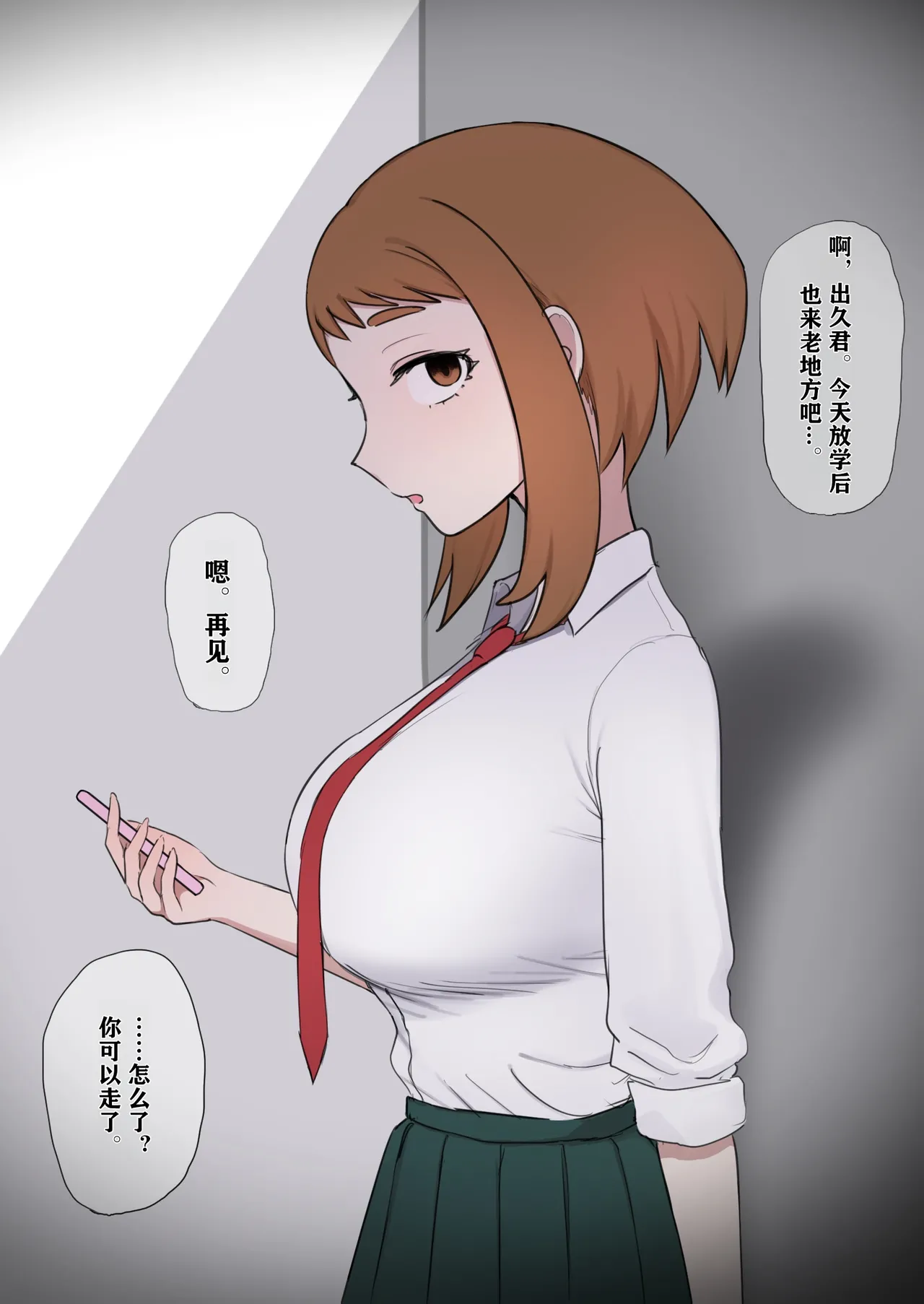 丽日御茶子 x BBC 【BCS个人机翻润色汉化】 page 1 full