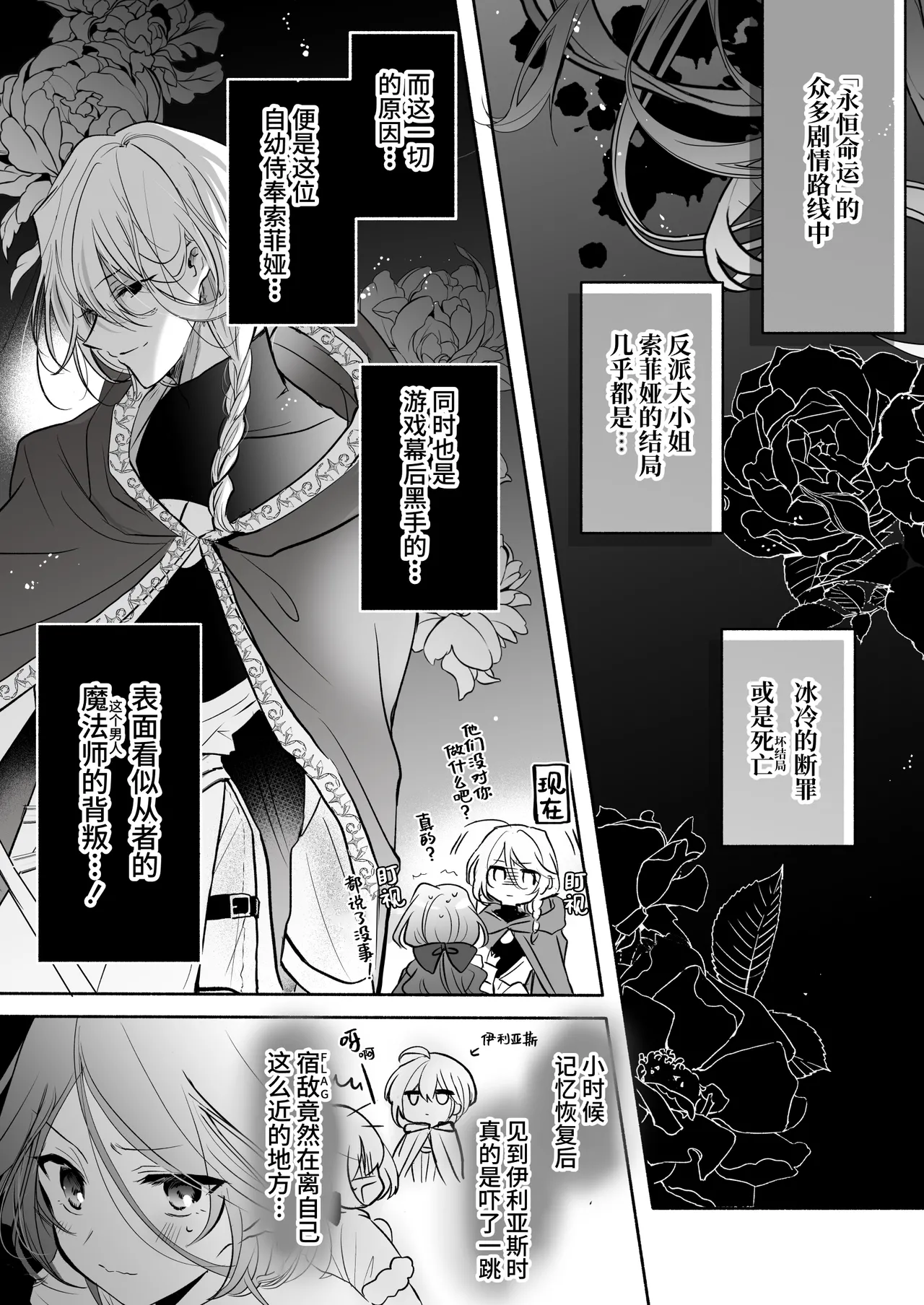 Majutsushi no Henai ~Baddo ED Tensei Akuyaku Reijou, Shukuteki no Hazu Datta Jijuu ni Torawareru~ page 10 full