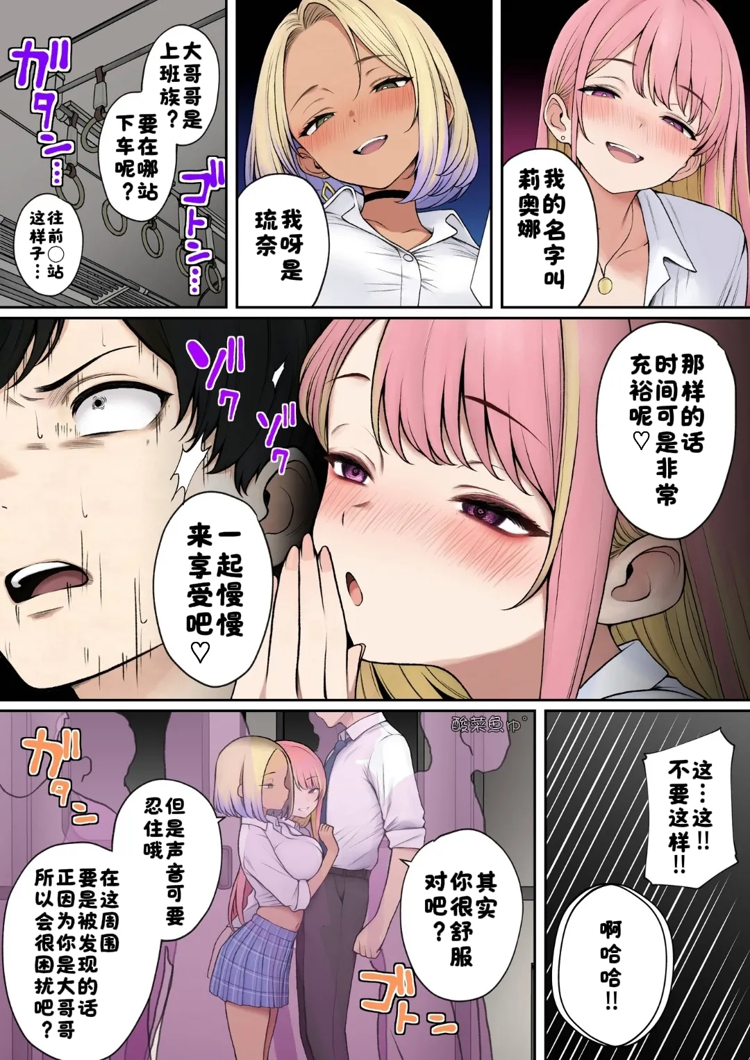 Manin Densha de JK 2-nin ni Gyaku Chikan sareru Hanashi page 6 full