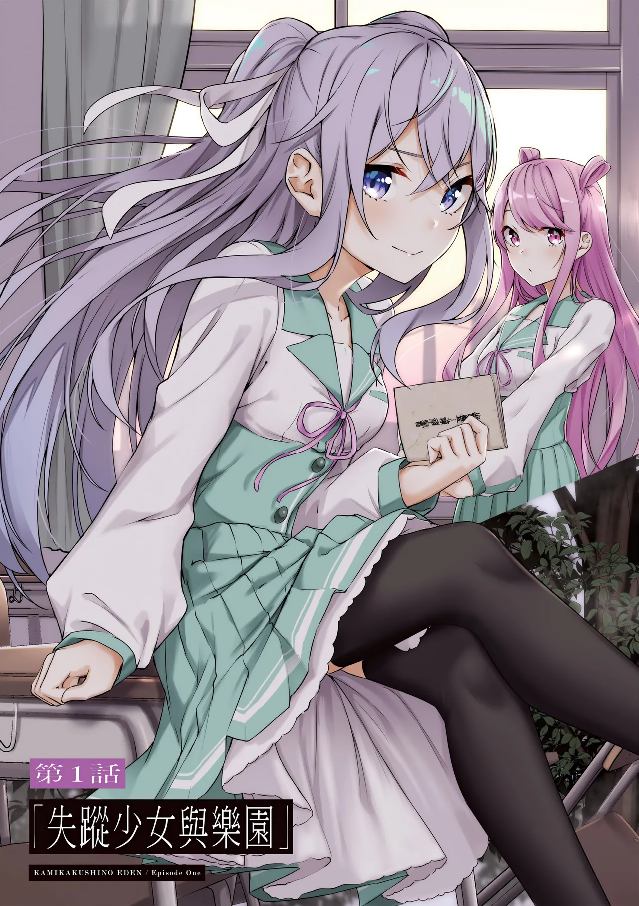 神隠しの楽園1｜神隱的樂園1 page 5 full
