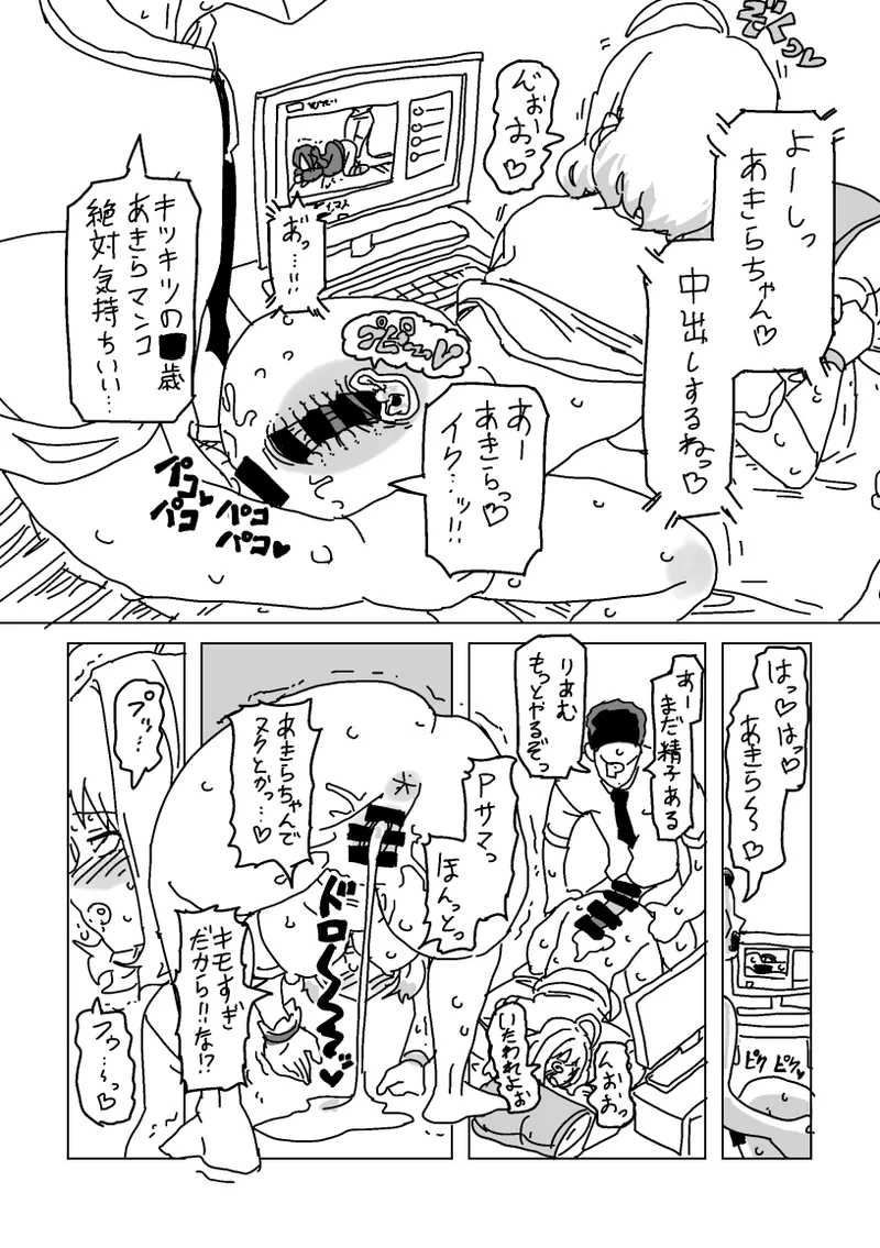 りあむとPのあきらオナニー page 3 full