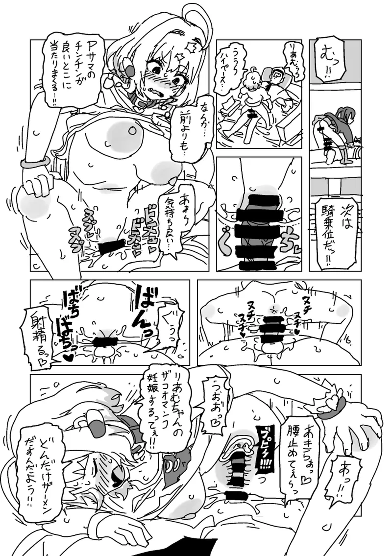 りあむとPのあきらオナニー page 4 full