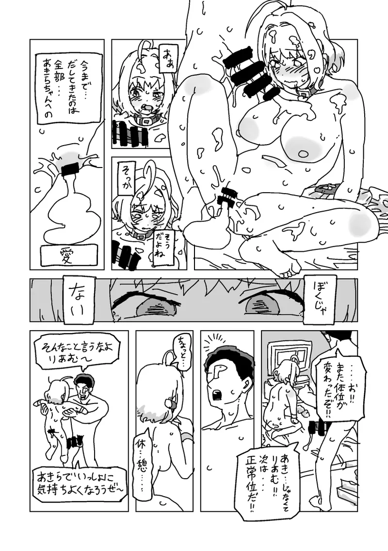 りあむとPのあきらオナニー page 6 full