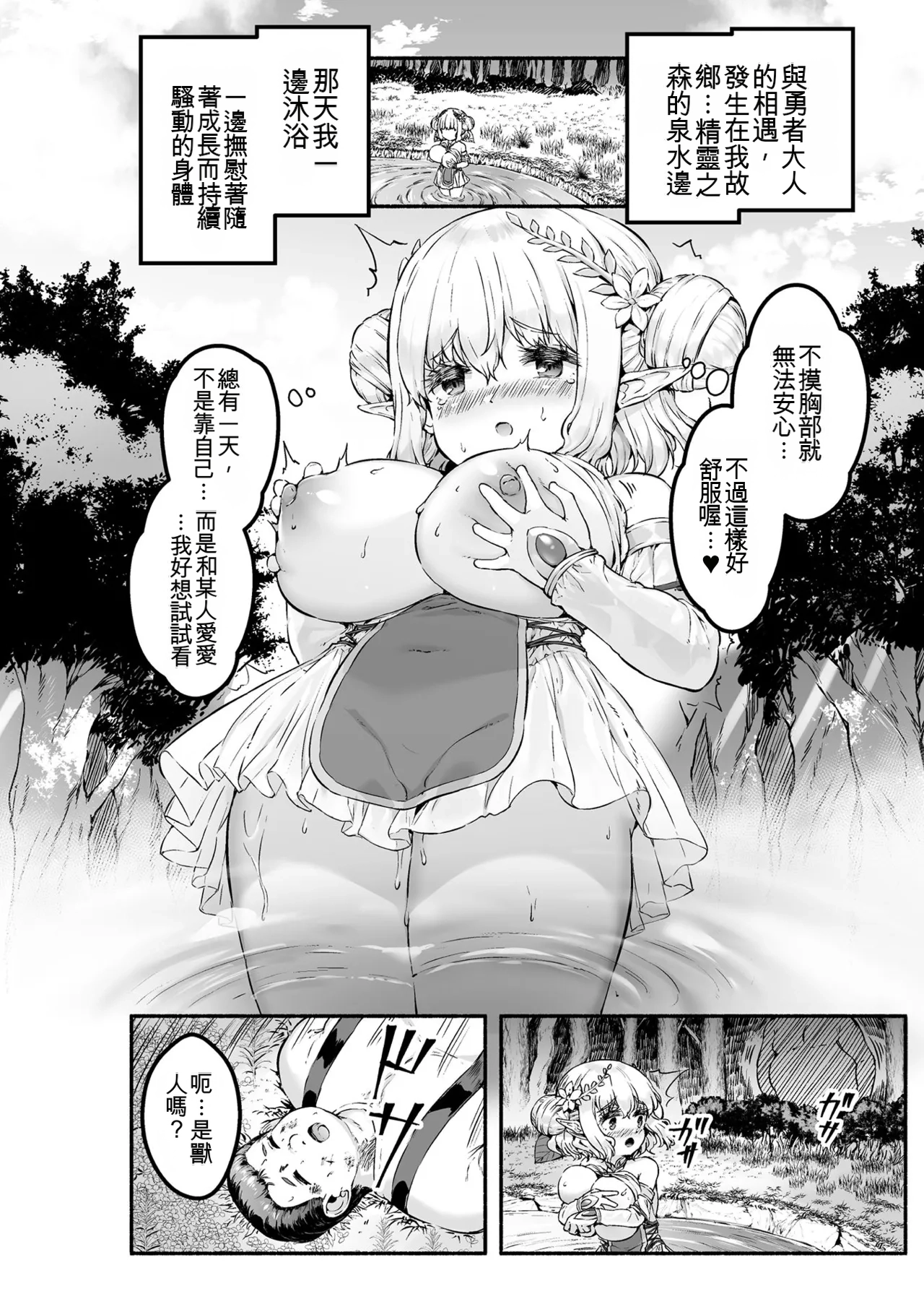 Chicchai x Dekkai x Fantasy - Little x Big x Fantasy page 6 full