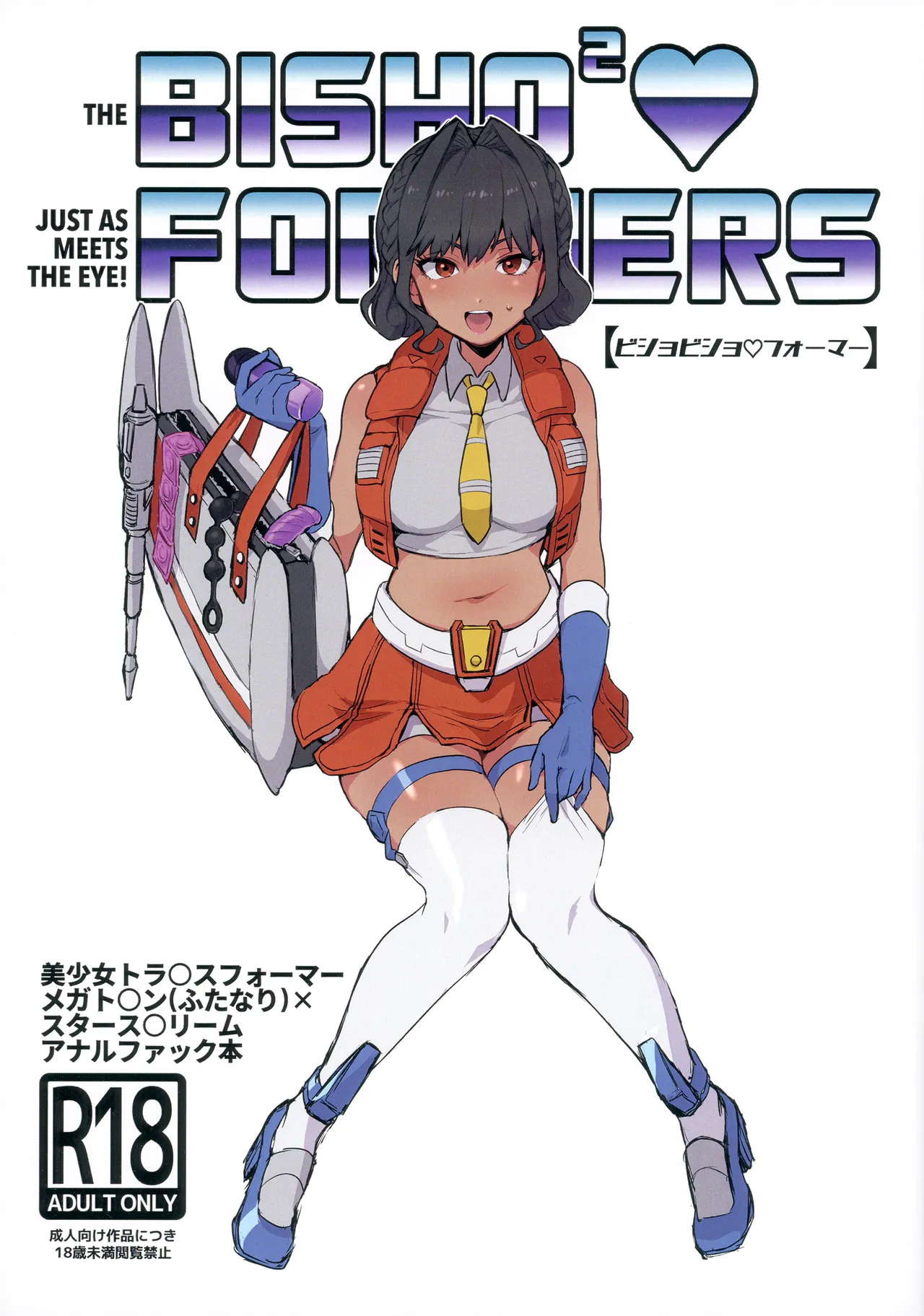 BishoBishoFormers page 1 full
