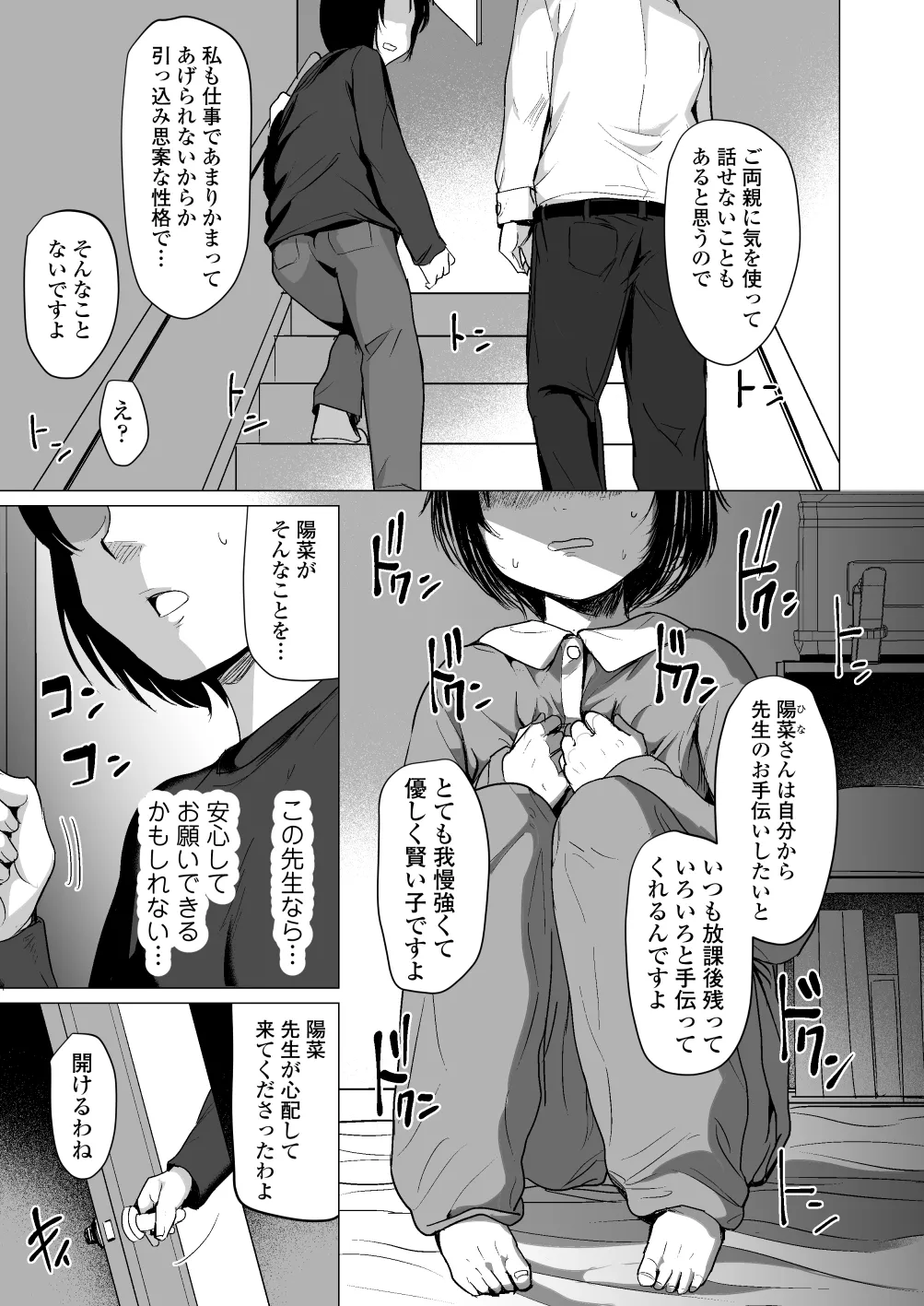 せんせいやめて2 家庭訪問 page 6 full