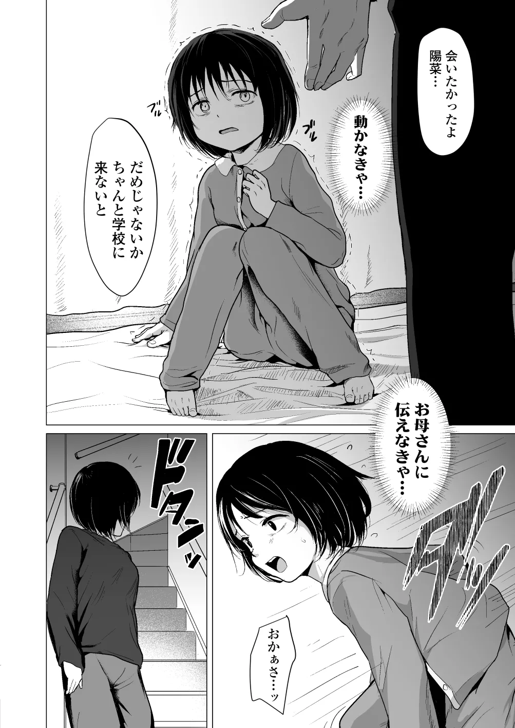 せんせいやめて2 家庭訪問 page 9 full