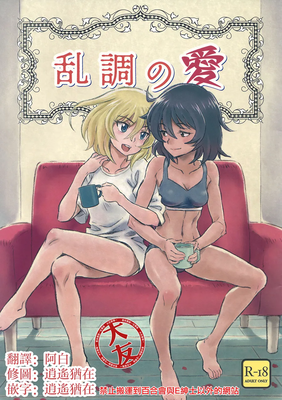 Ranchou no Ai page 1 full