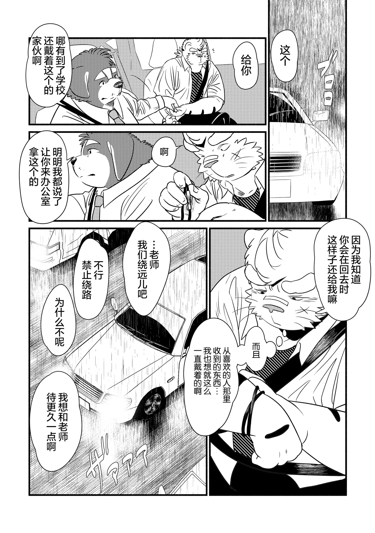 借染 page 10 full