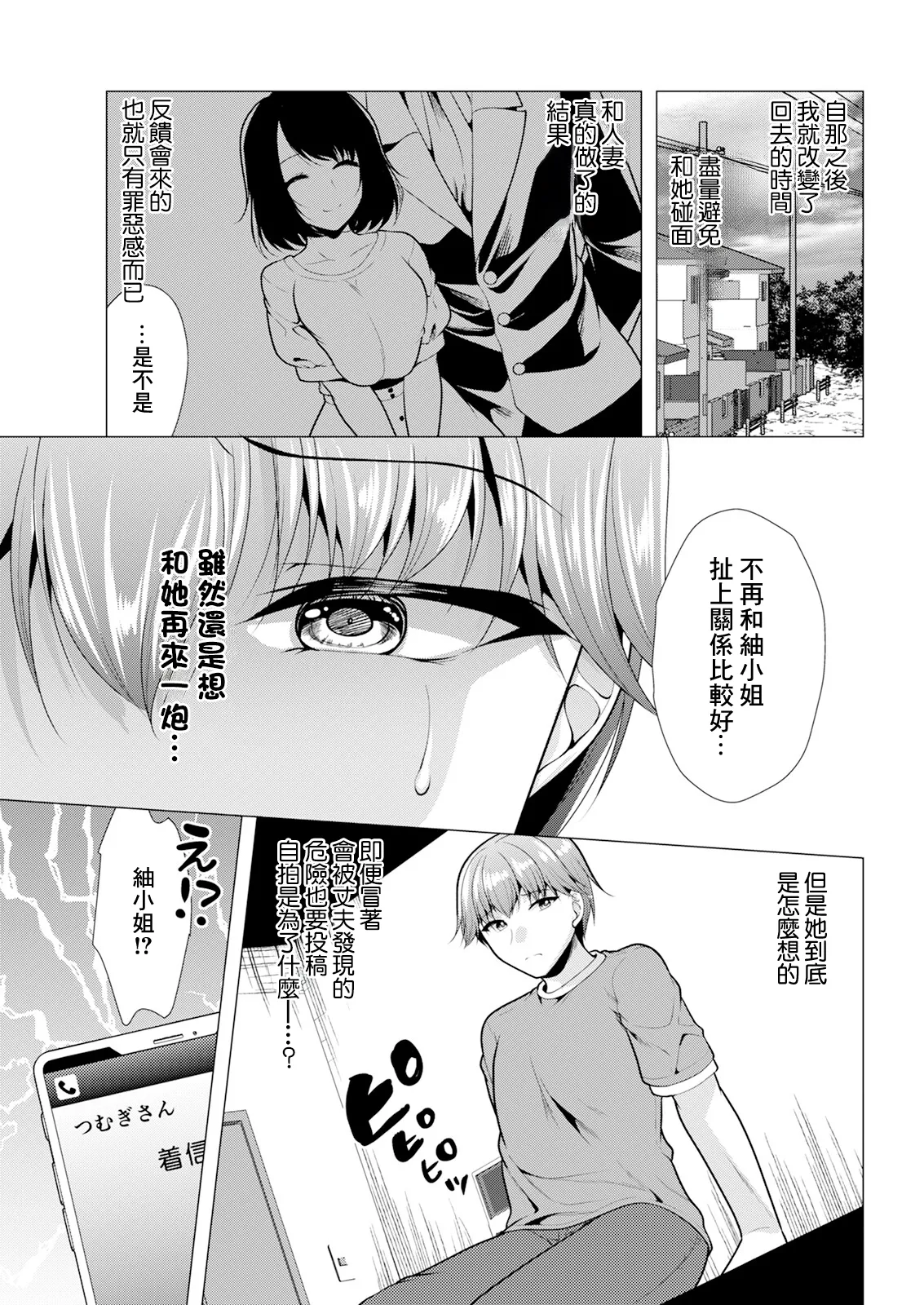 人妻さんの裏アカウント02 page 5 full