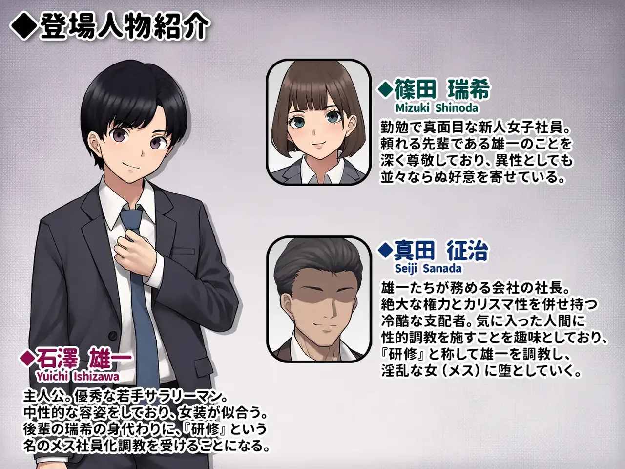 男性失格〜女装メス社員に堕ちた彼の幸福な末路〜 page 2 full