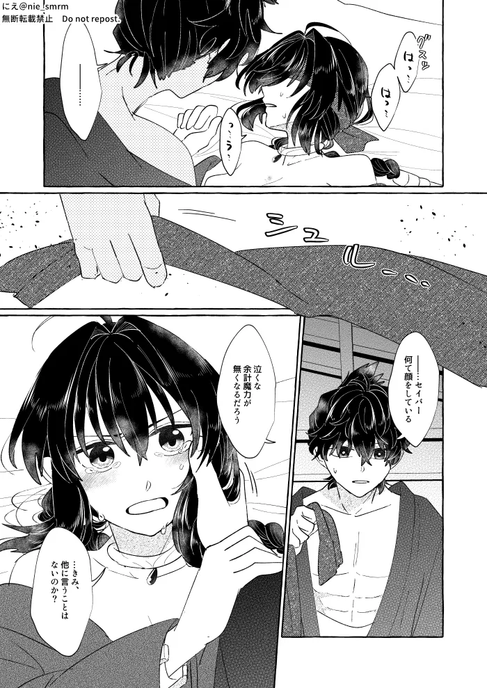 utakata no inori page 7 full