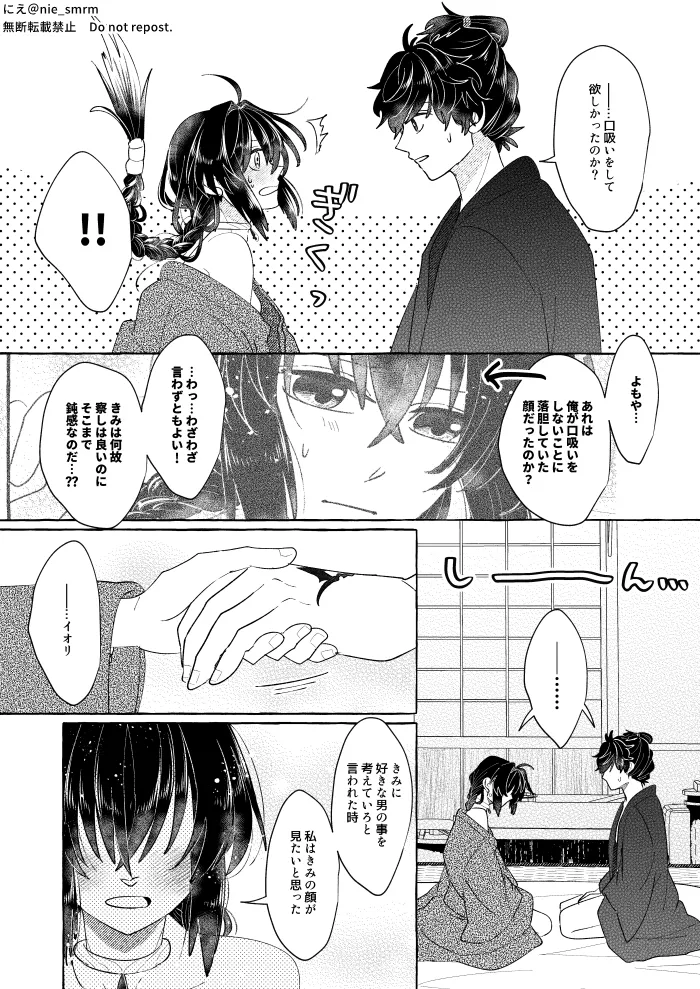 utakata no inori page 9 full