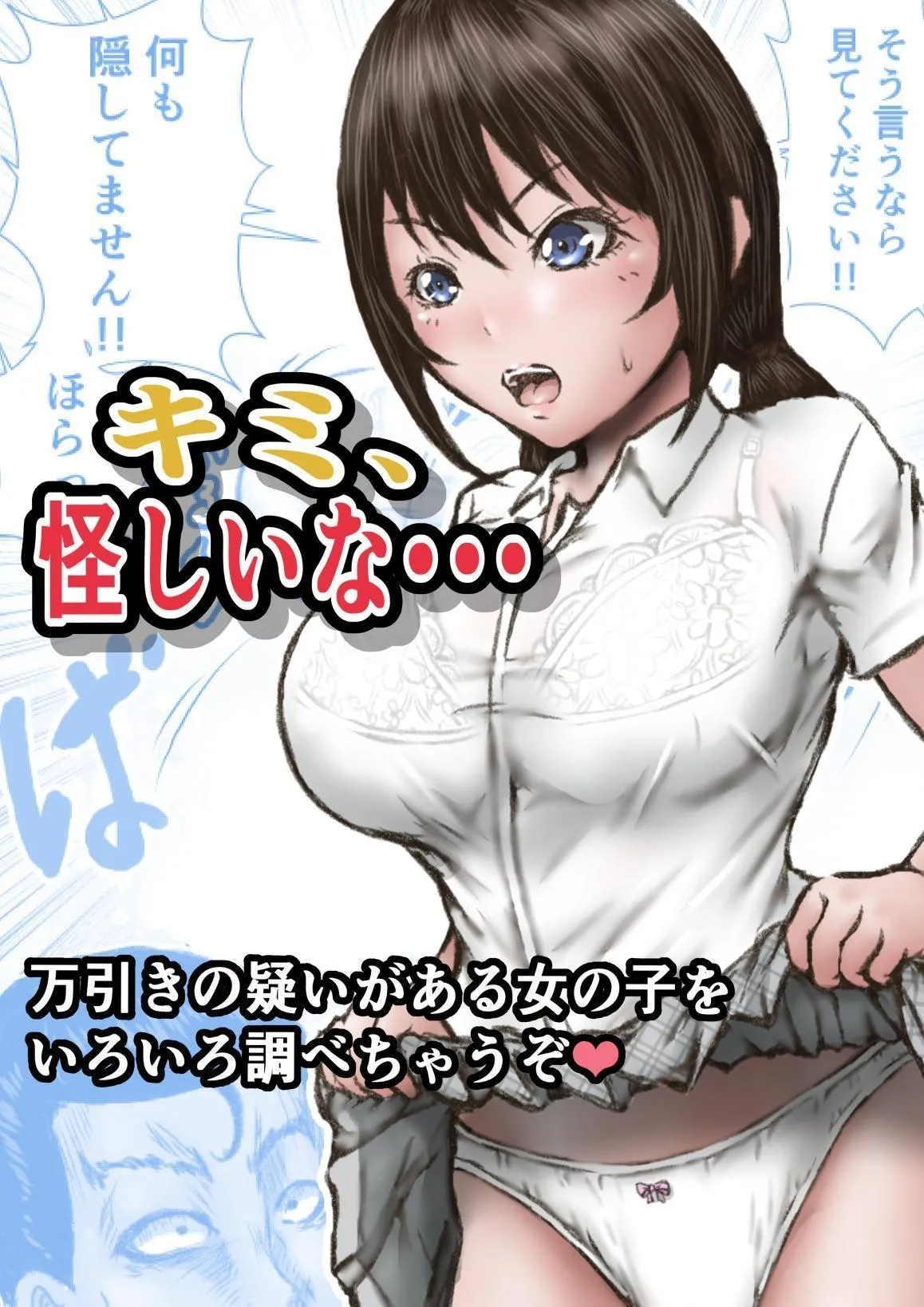 Kimi, Ayashii na... | You're Suspicious... page 2 full