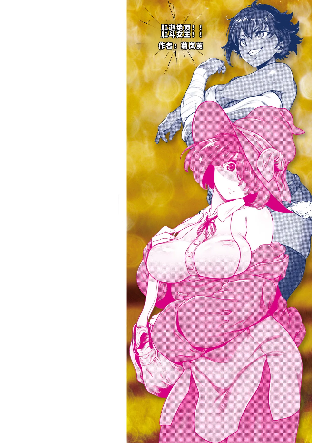 Koushi Zecchou! Anal Fighters!! - Anal Orgasm! Anal Fighters!! | 肛逝绝顶!! 肛交死斗!! - 菊穴高潮!肛斗士!! page 2 full