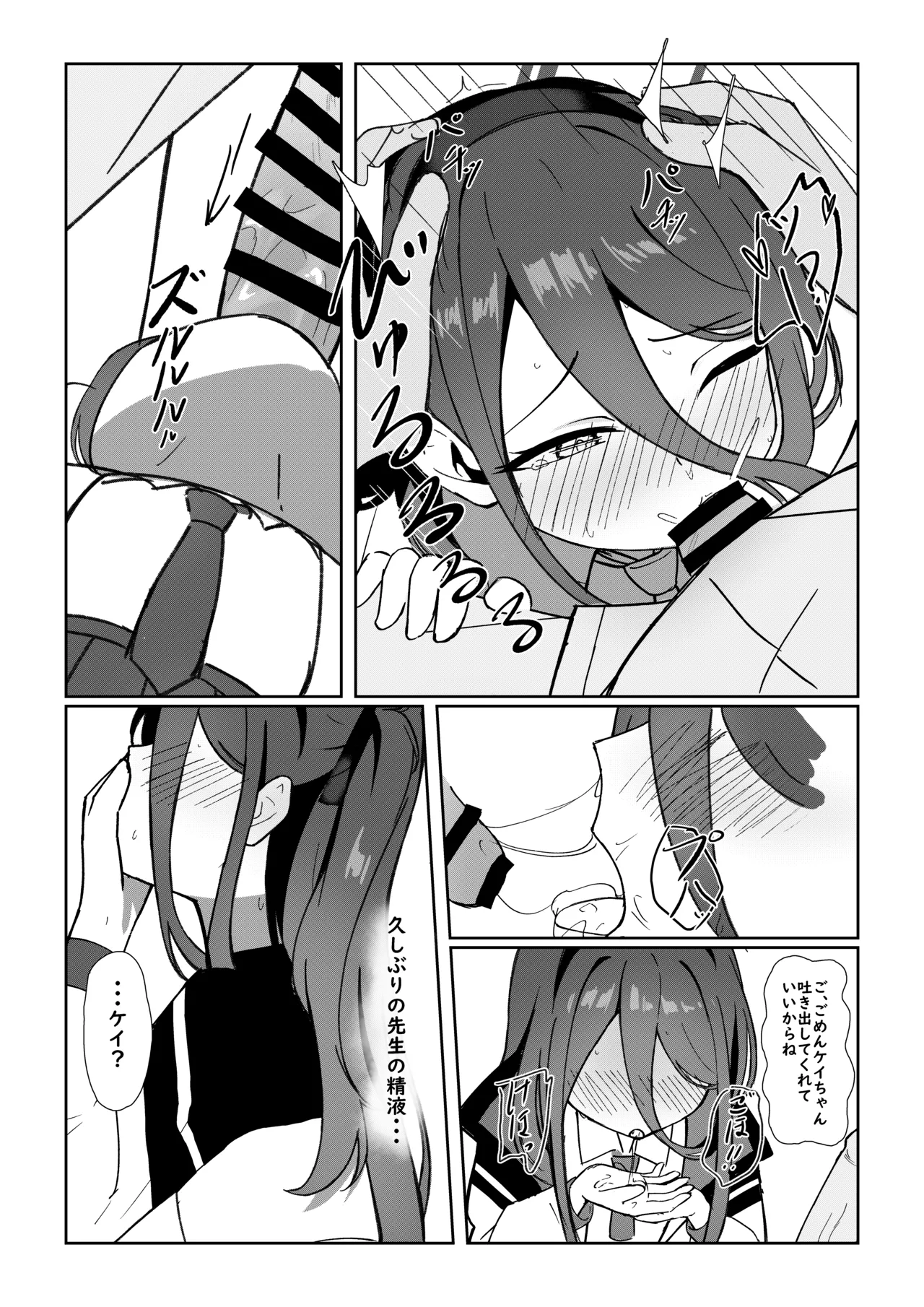 Kei-chan ga Oshigoto Tetsudatte Kureru Hanashi page 8 full