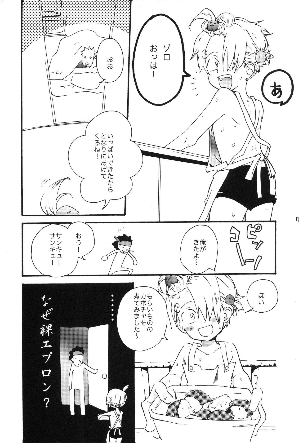 BPZ the 3RD page 10 full