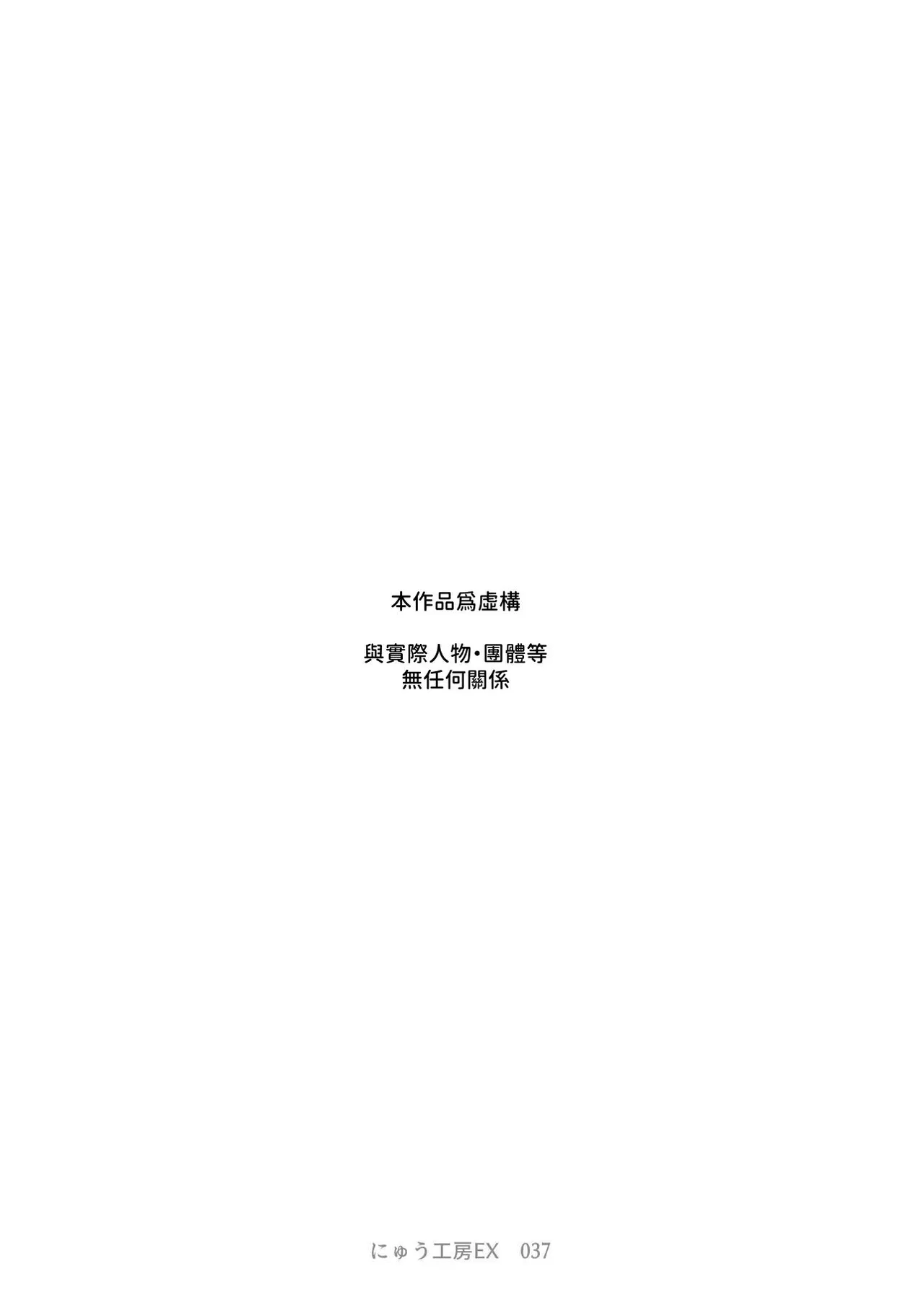 Teisou Gyakuten & Chuunen Saoyaku Oji Gekimote Sekai EX page 3 full