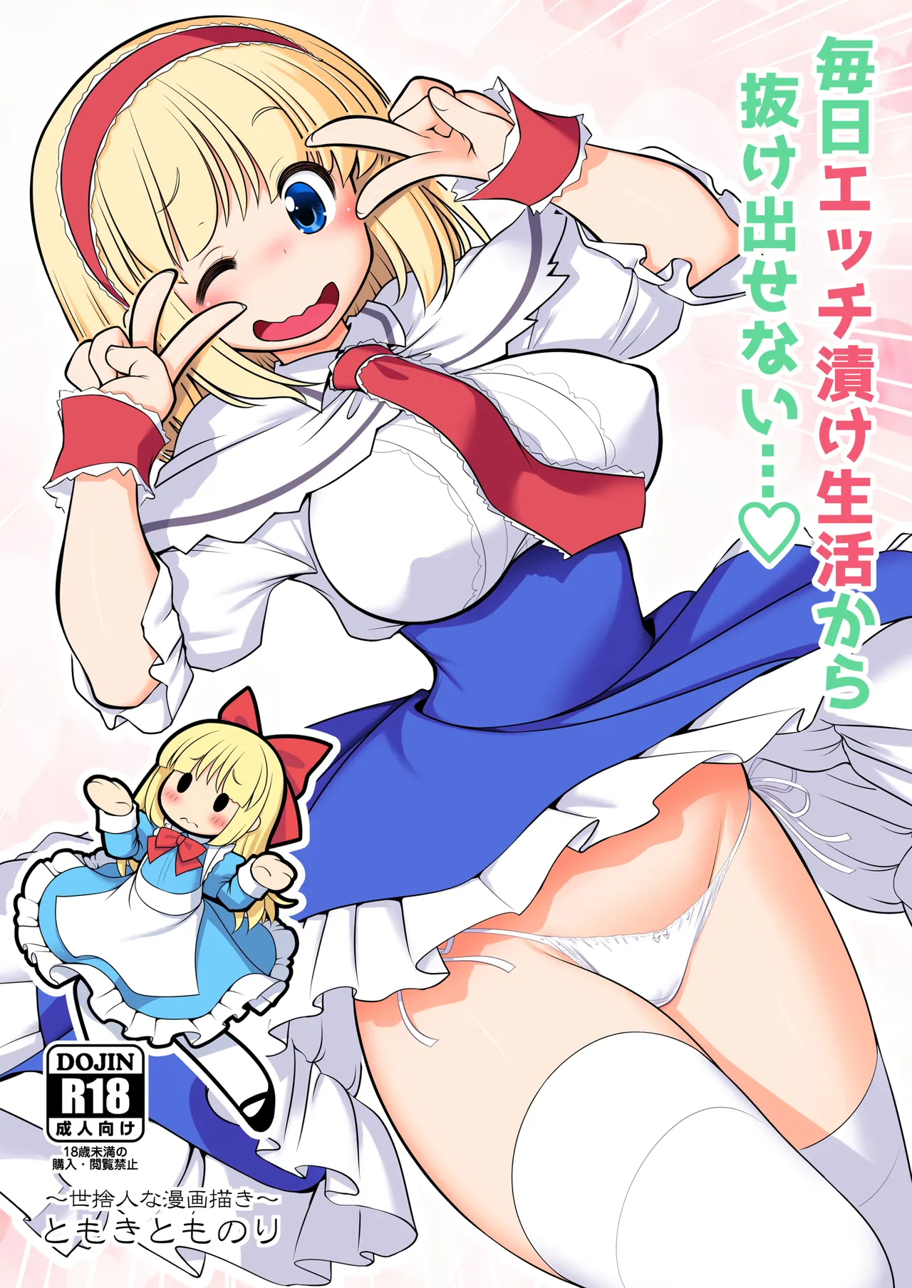 Mainichi Ecchi Zuke Seikatsu kara Nukedasenai | 天天都沈浸在色欲滿滿的生活中無法自拔...❤ page 2 full