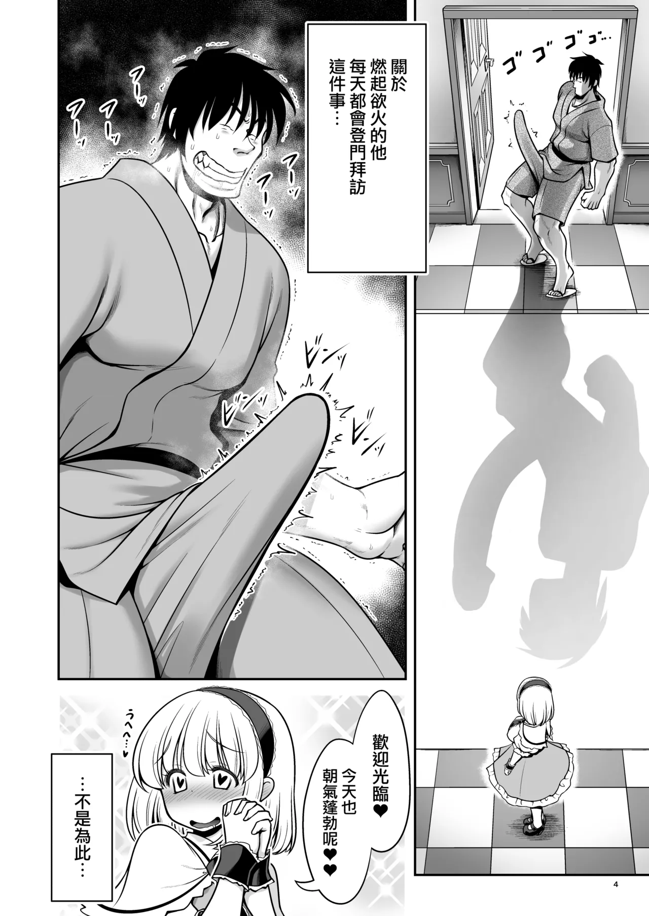 Mainichi Ecchi Zuke Seikatsu kara Nukedasenai | 天天都沈浸在色欲滿滿的生活中無法自拔...❤ page 5 full
