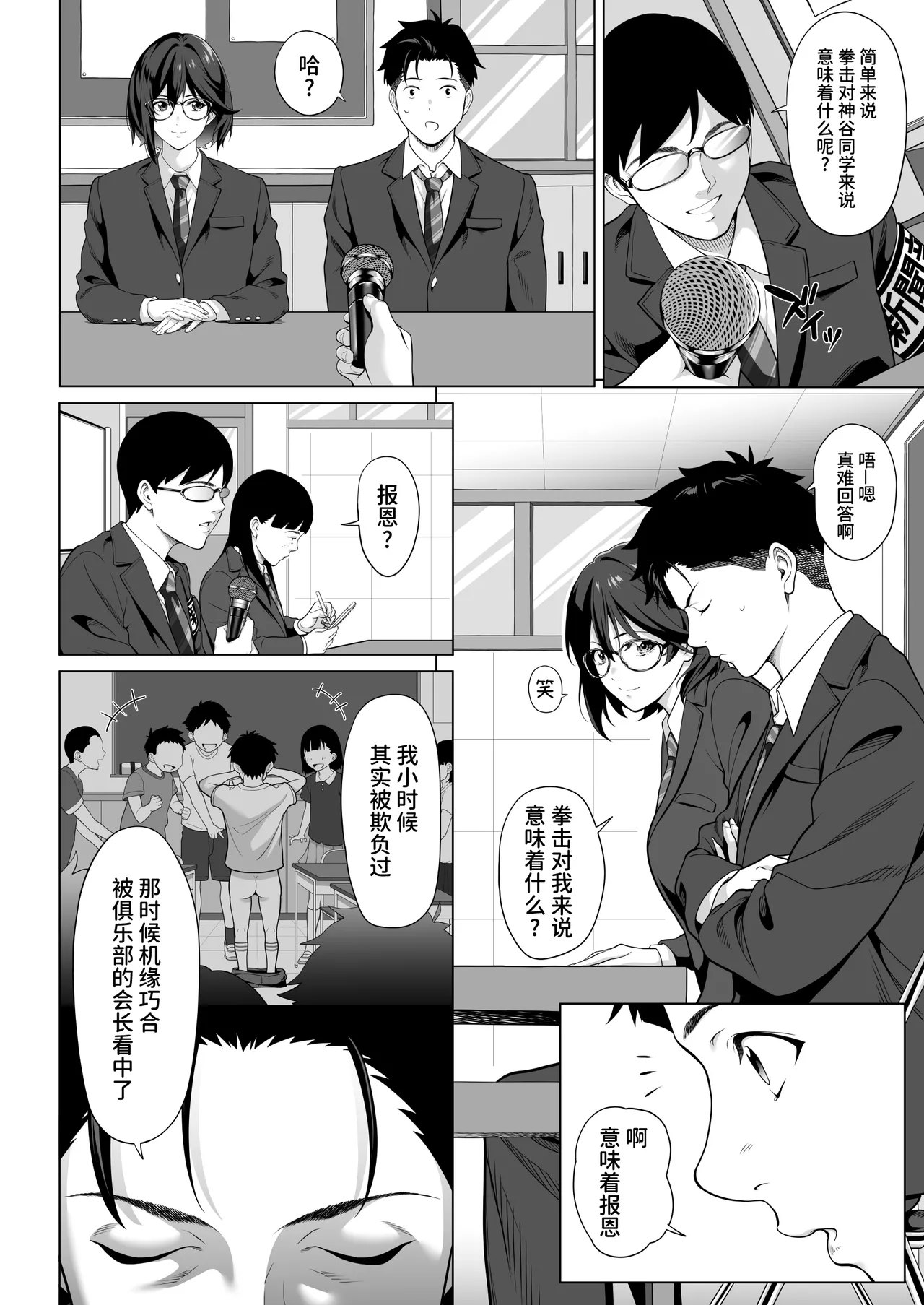 Furueru Yoru ni... ~Ichika ga Kouhai Kuzu Otoko ni Karada o Yurushita Wake~ Zenpen page 3 full