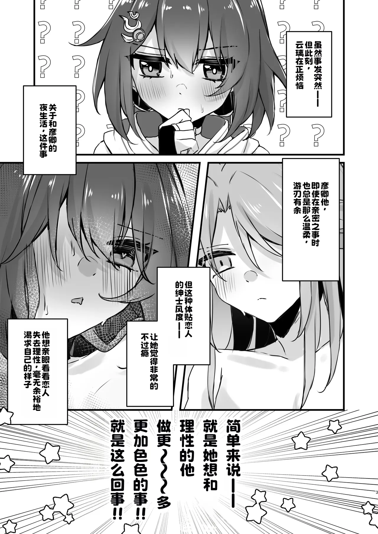 Itadakarechaimasu page 3 full