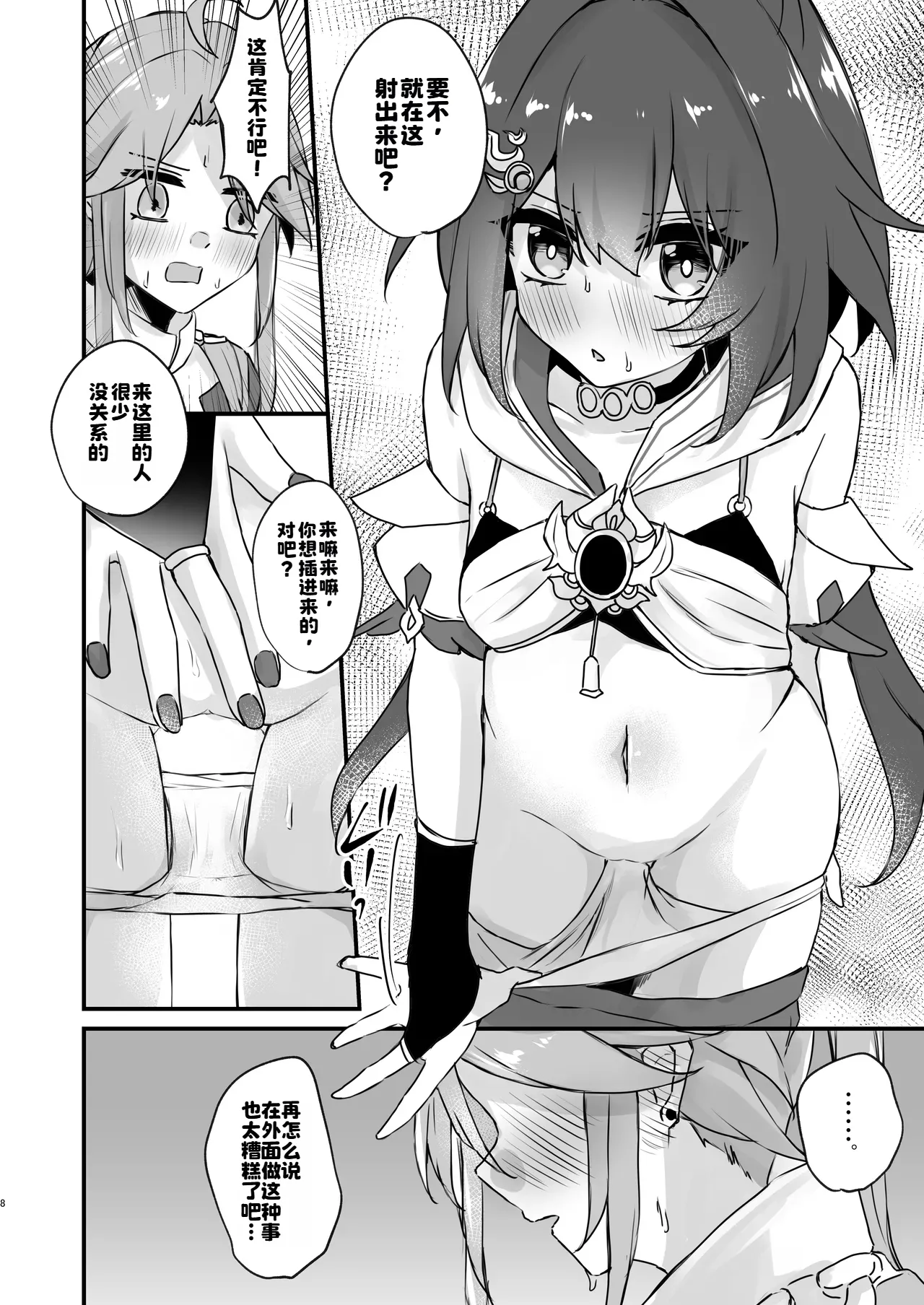 Itadakarechaimasu page 8 full