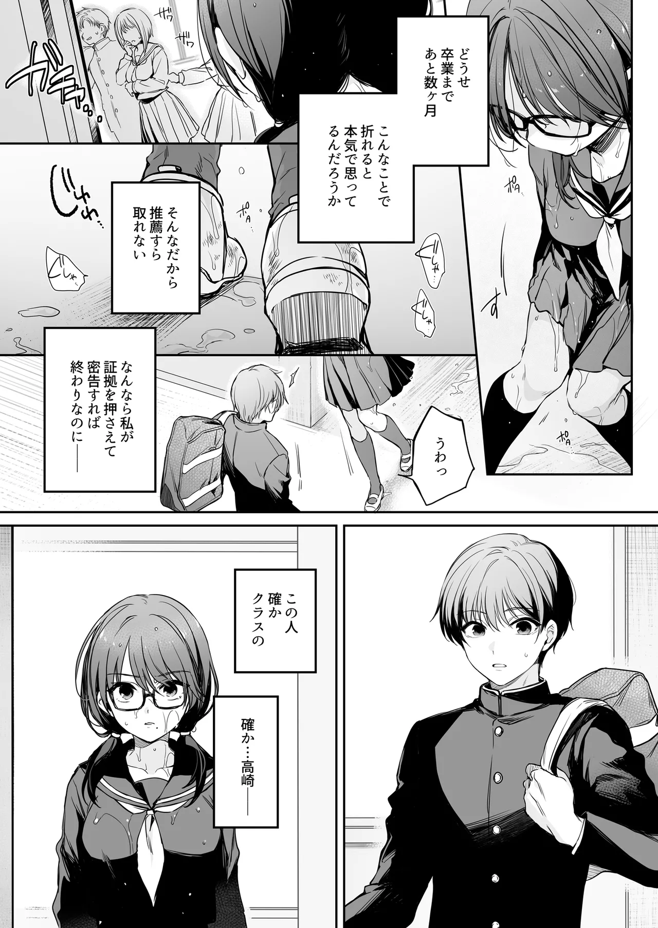 Wakarase Zero ~Kuro Gal Akane no Ochita Genzai~ page 9 full