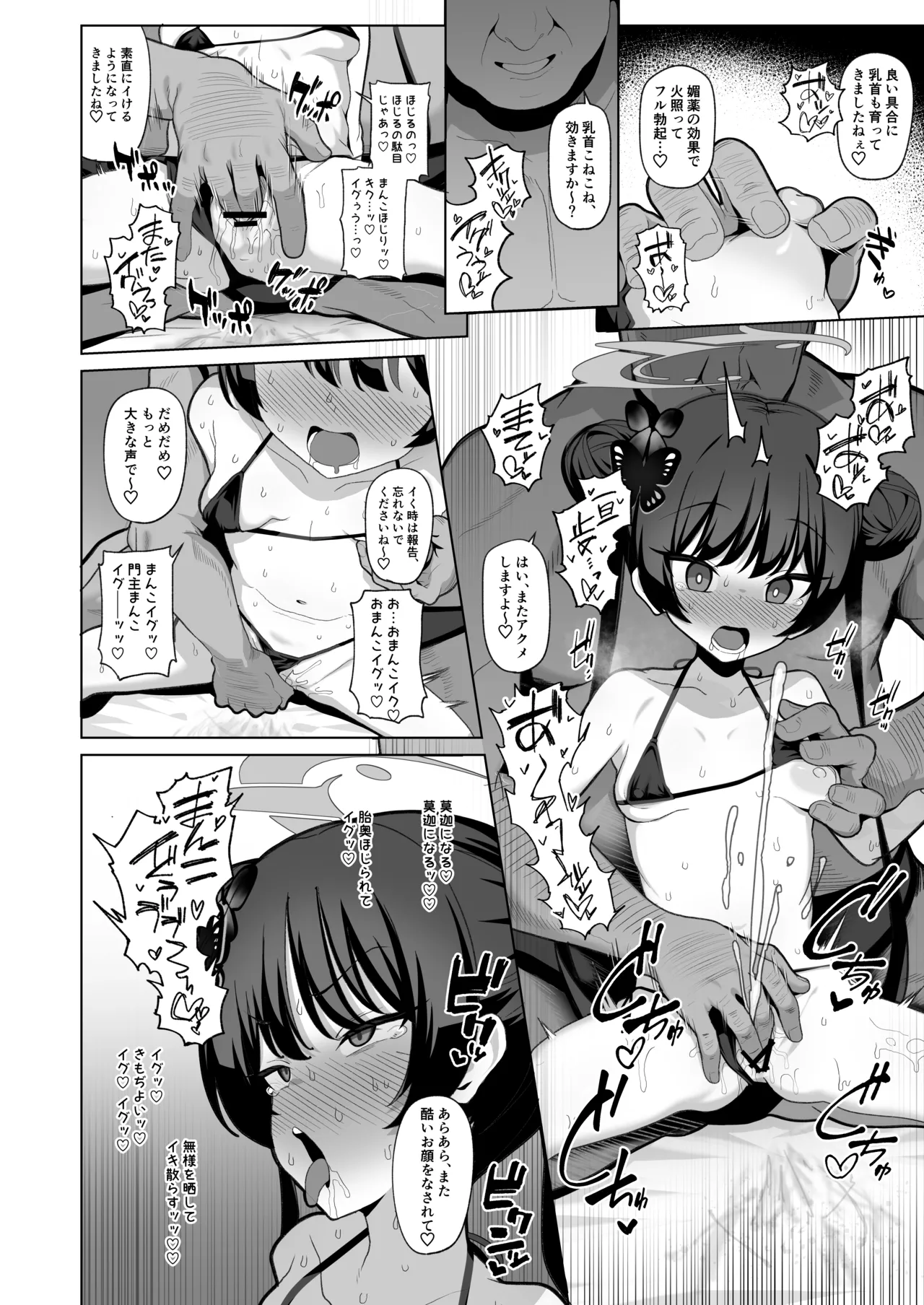 Netorase Archive 2 page 9 full