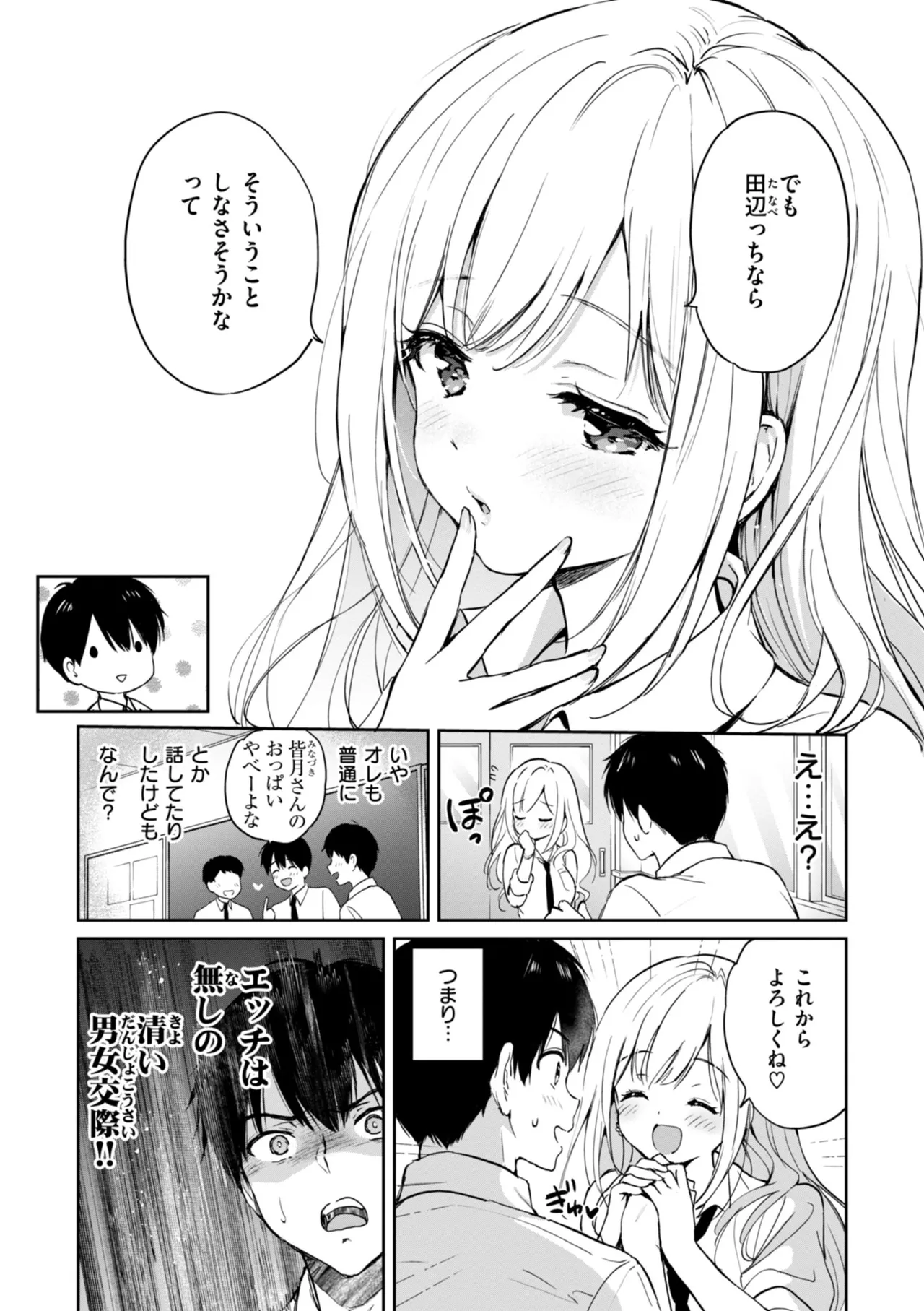 好きすぎてしかたがない！ page 9 full
