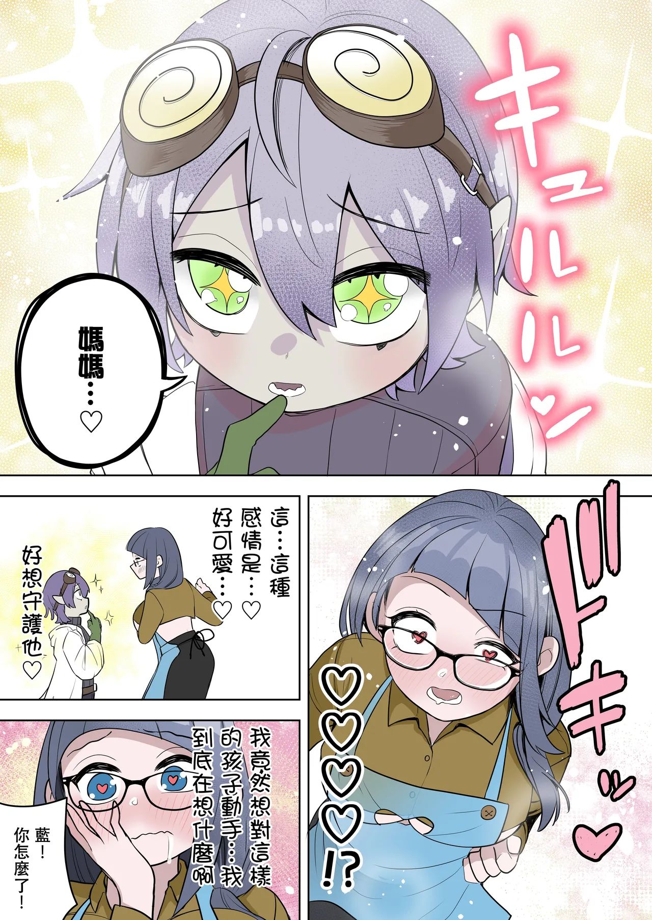 最強ヒーローTSママ堕ち～母性には勝てなかったよ～ page 9 full