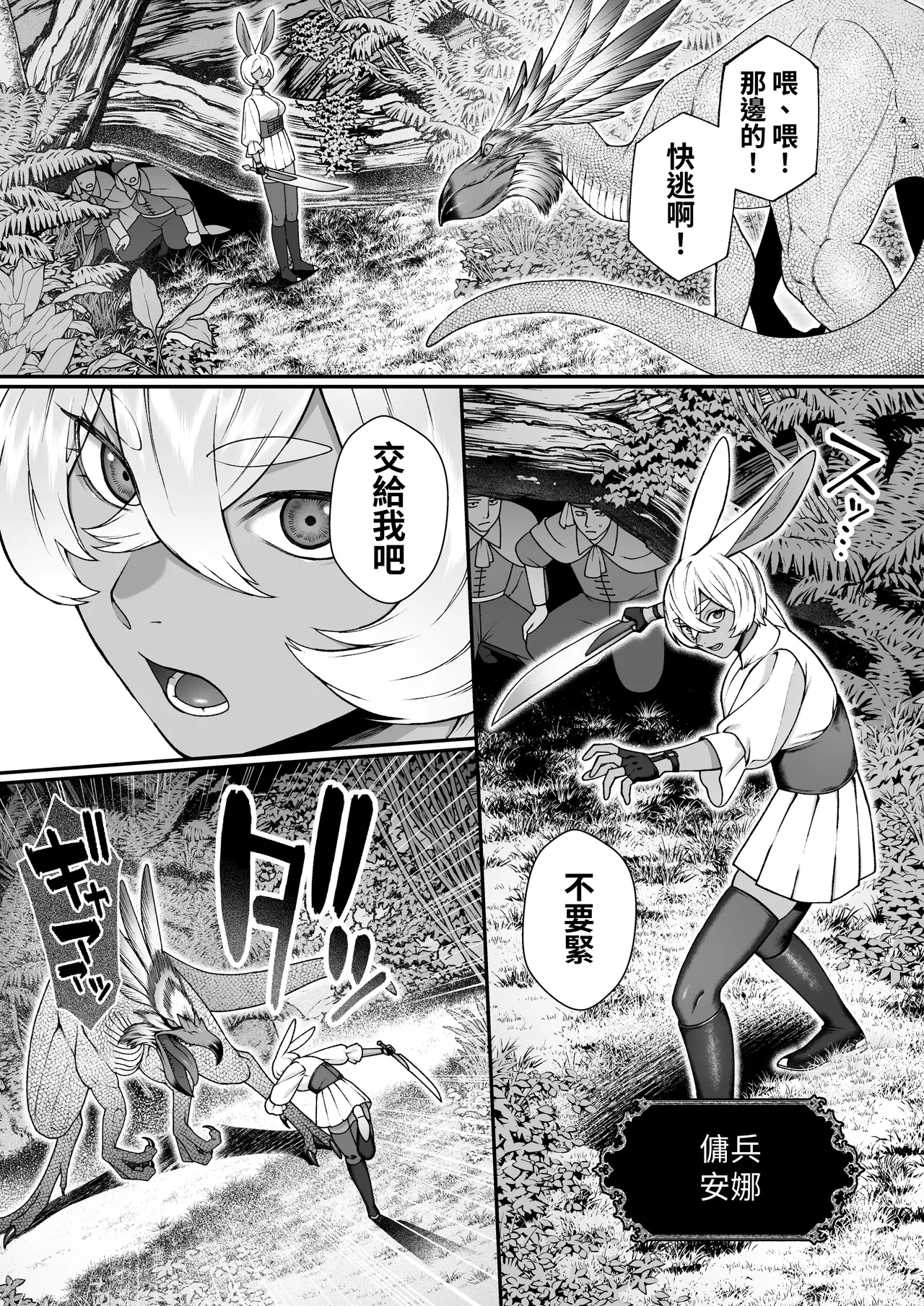 Monster no Massage-ya-san | 怪物的按摩店 page 3 full