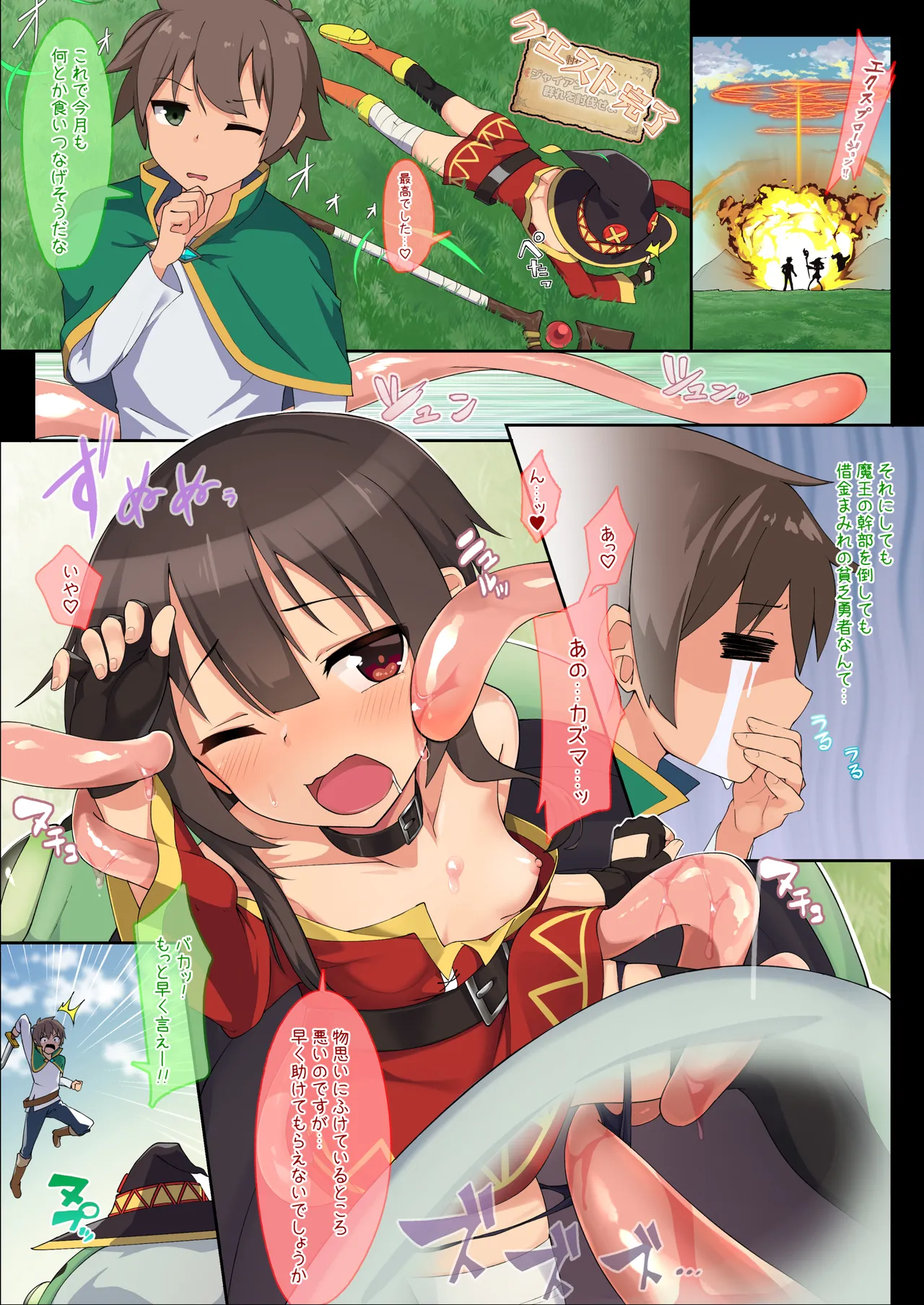 めぐみん総集本 page 5 full