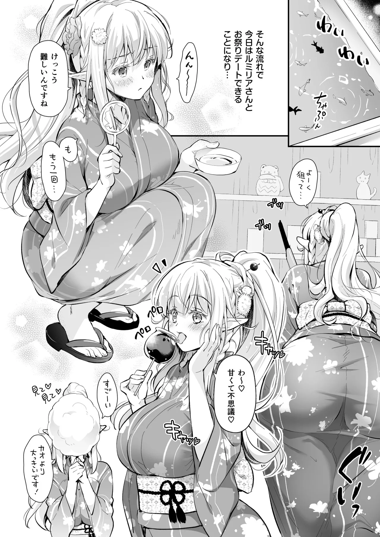 オタサーのエルフ姫5 page 8 full