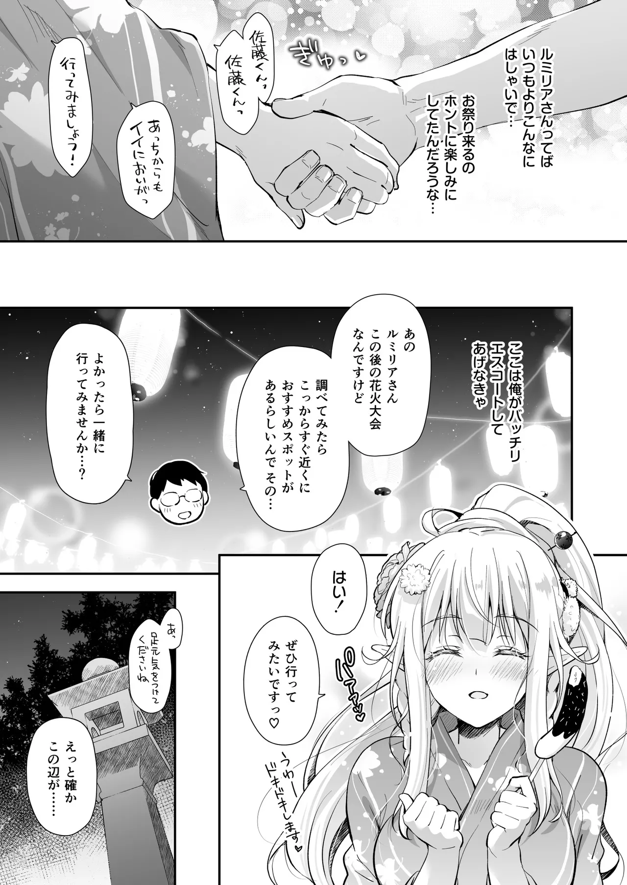 オタサーのエルフ姫5 page 9 full