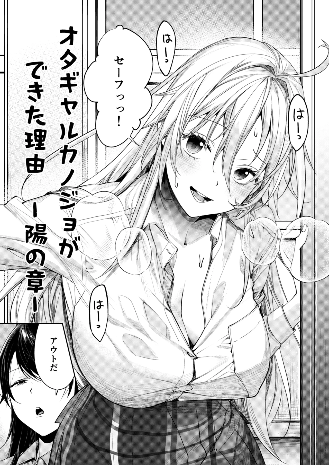 Ota Gal Kanojo ga Dekita Riyuu -You no Shou- page 3 full