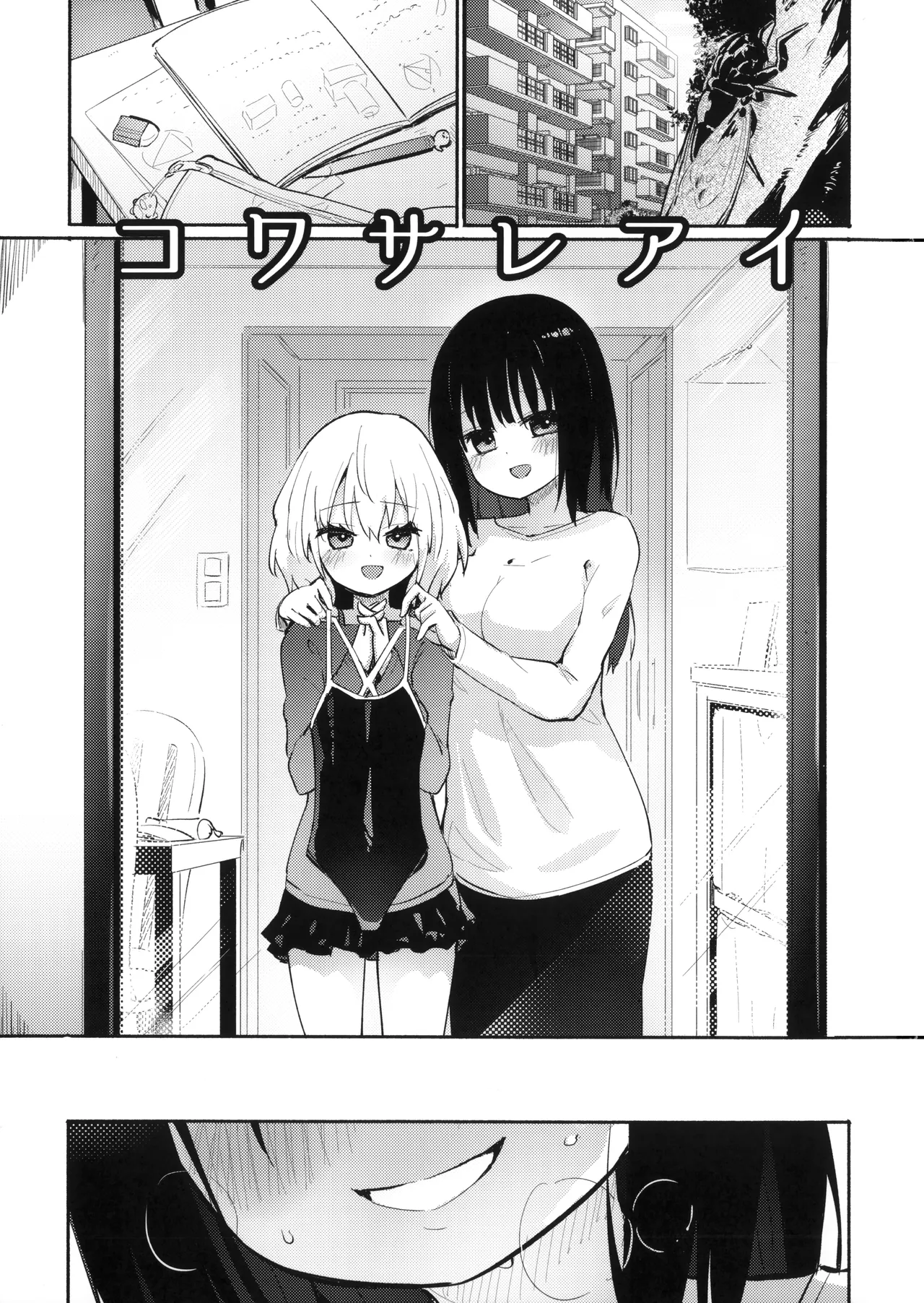 Kowasare Ai | 支離破碎的愛 page 2 full