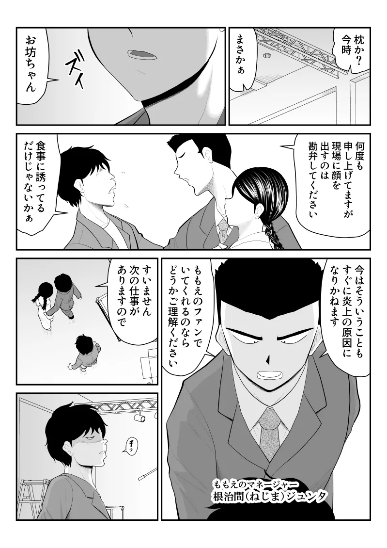 Momo e-chan no rei Oeigyo 〜 jimi-kei guradoru himitsu no oshigoto 〜 page 7 full